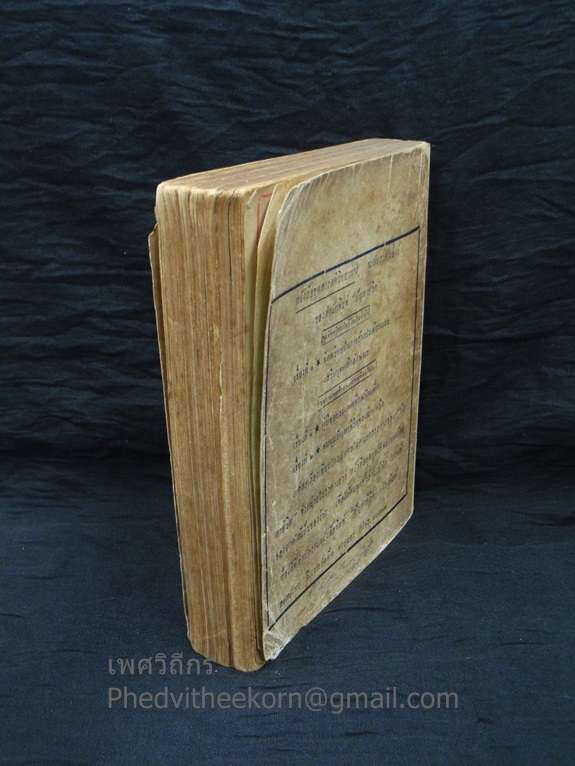 วารสาร.ปัญหาชีวิต ฉะบับรวมเล่ม ชุดที่๑ ตั้งแต่เล่ม๘-๑๖ ปีที่๑ พ.ศ.๒๔๙๐