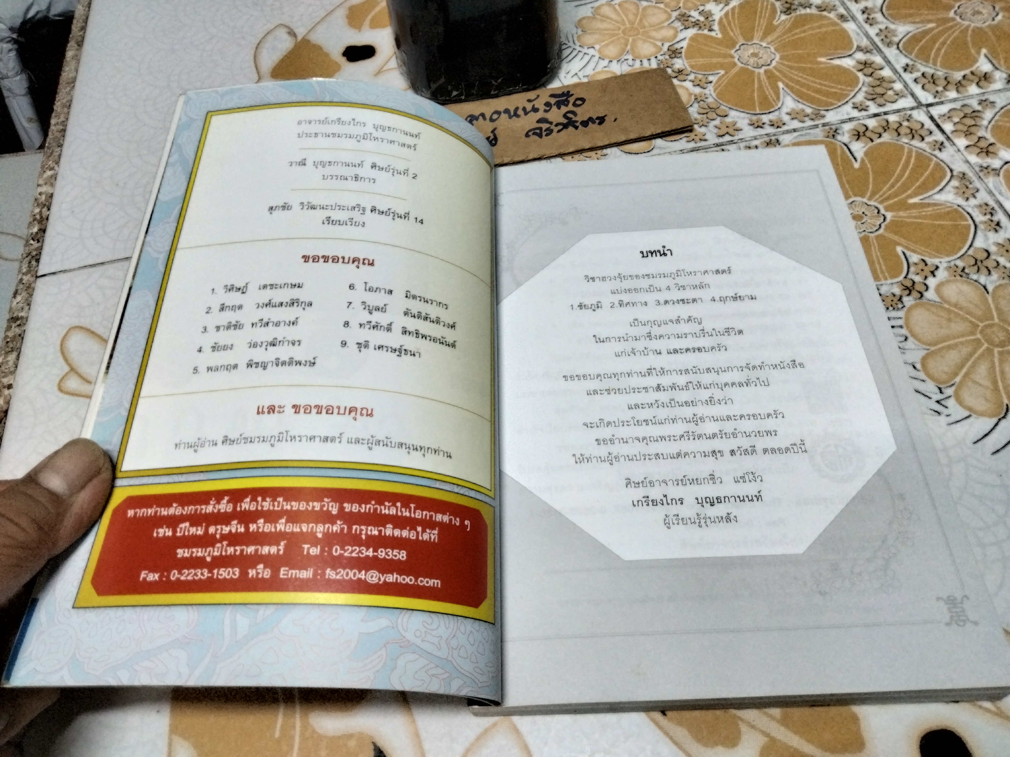 ปฏิทินฤกษ์มงคลปี 2552 โดยเกรียงไกร บุญธกานนท์ ...เรื่องเด่น ทิศตะวันตกและทิศใต้ ในระบบฮวงจุ้ยเป็นอย่างไร