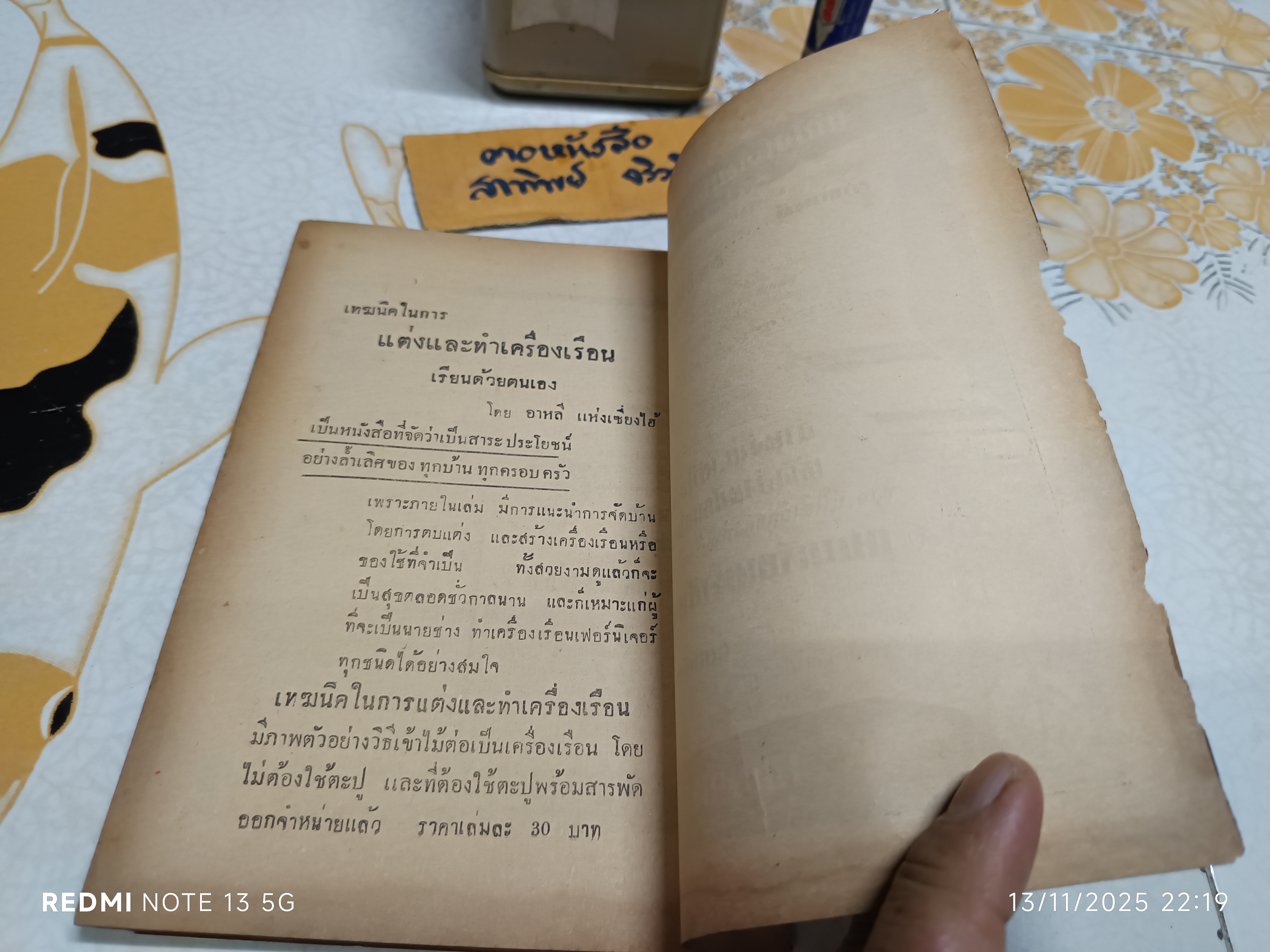 ตำราดูลักษณะบัณฑิต โดย ผล อนันตปิน (พิมพ์ปีพ.ศ 2499)