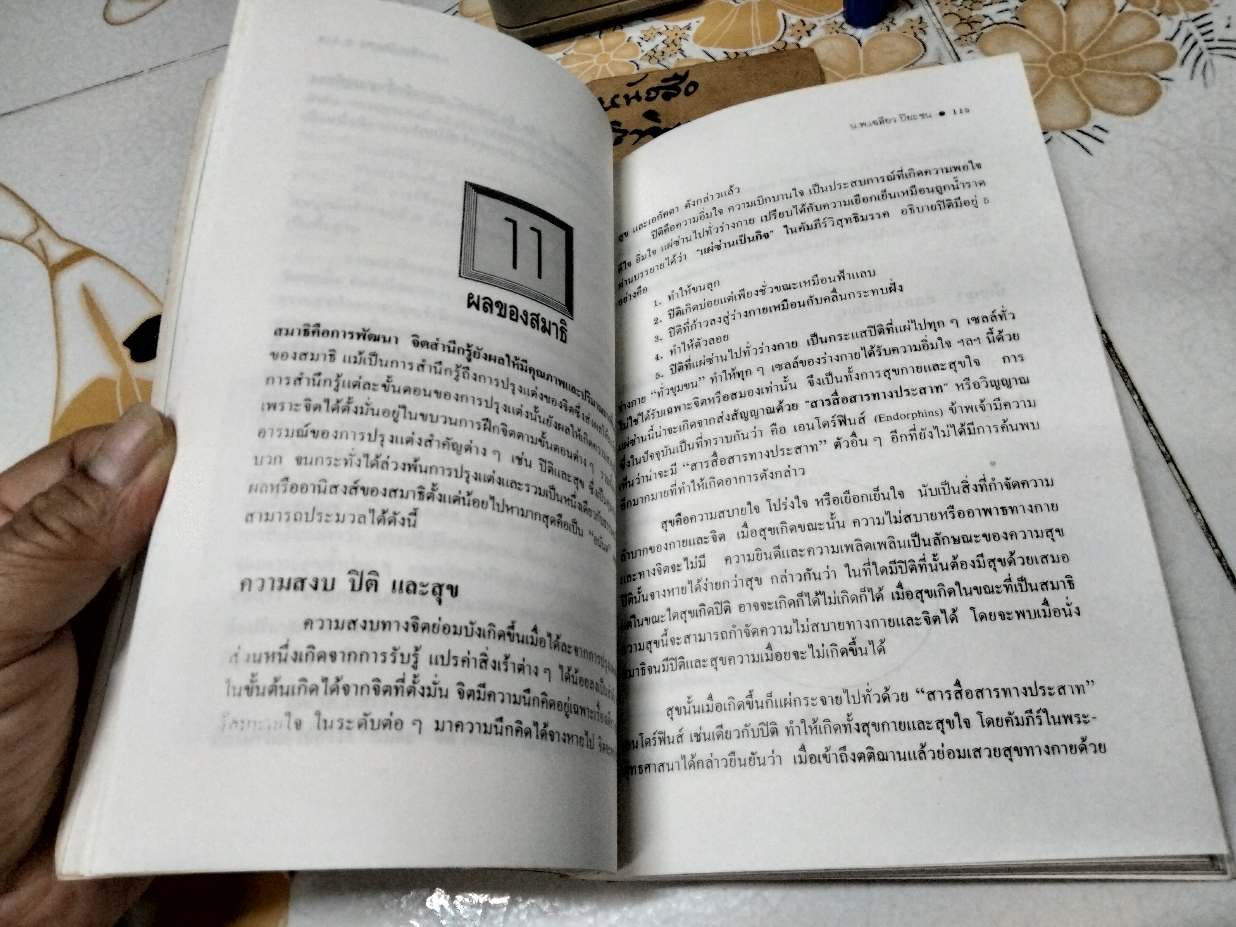 สายธารชีวิต โดย ศาสตราจารย์นายแพทย์ เฉลียว ปิยะชน พิมพ์ครั้งแรกพ.ศ 2534 สนพ.สุขภาพใจ