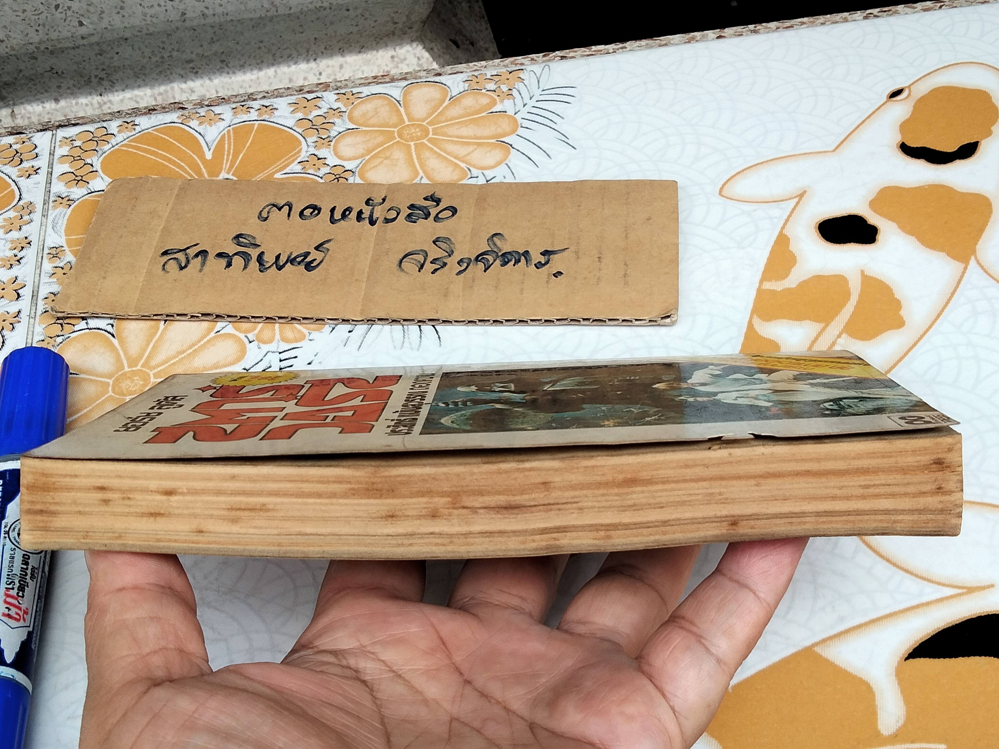 บทภาพยนตร์ สตาร์แครช-สตาร์วอร์ส