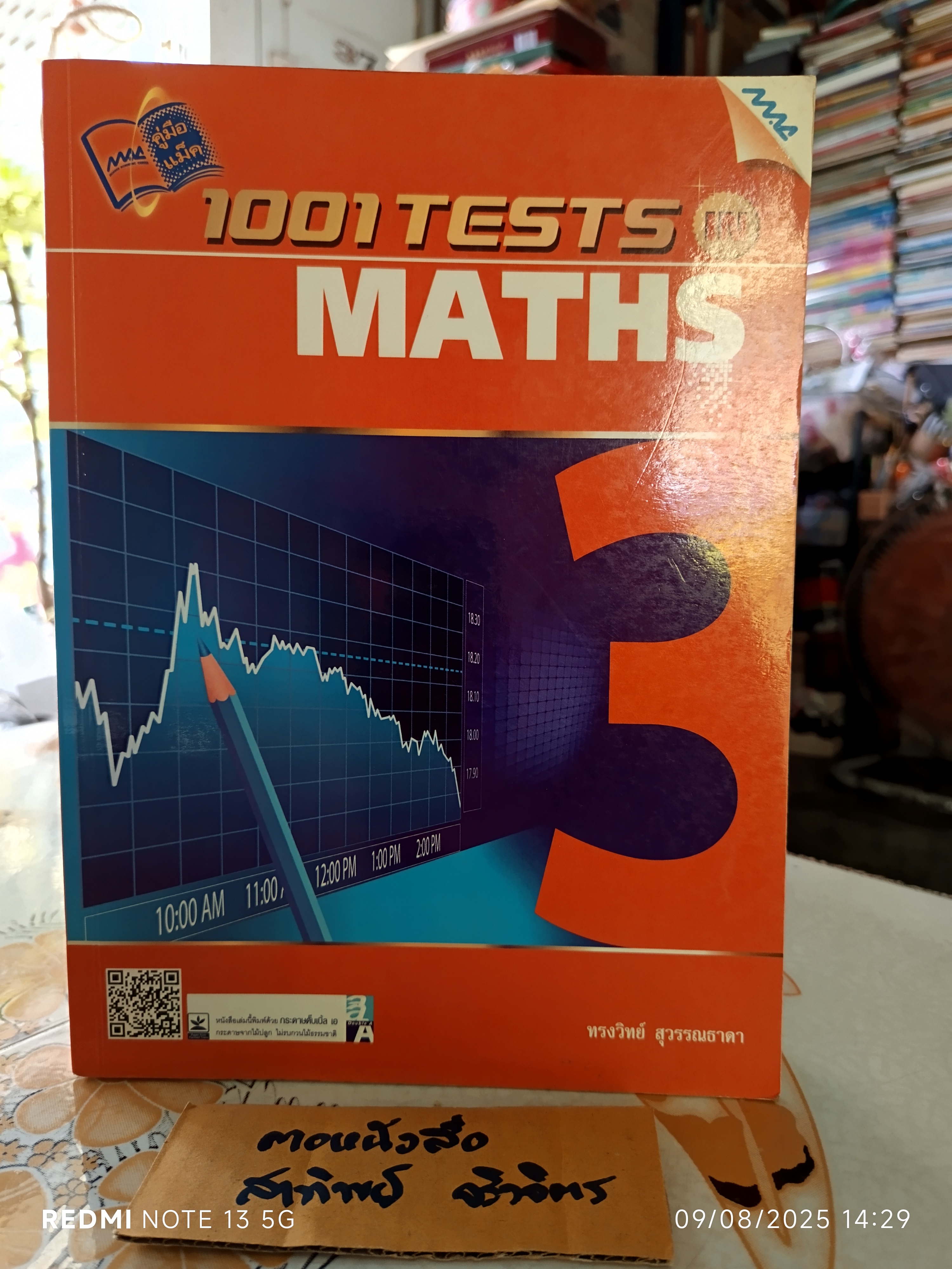 (ขายรวม 3 เล่ม ) 1000 - 1001 TESTS IN MATHS (เล่ม 1-3 ) ผู้แต่ง : ทรงวิทย์ สุวรรณธาดา **สินค้าหมด**