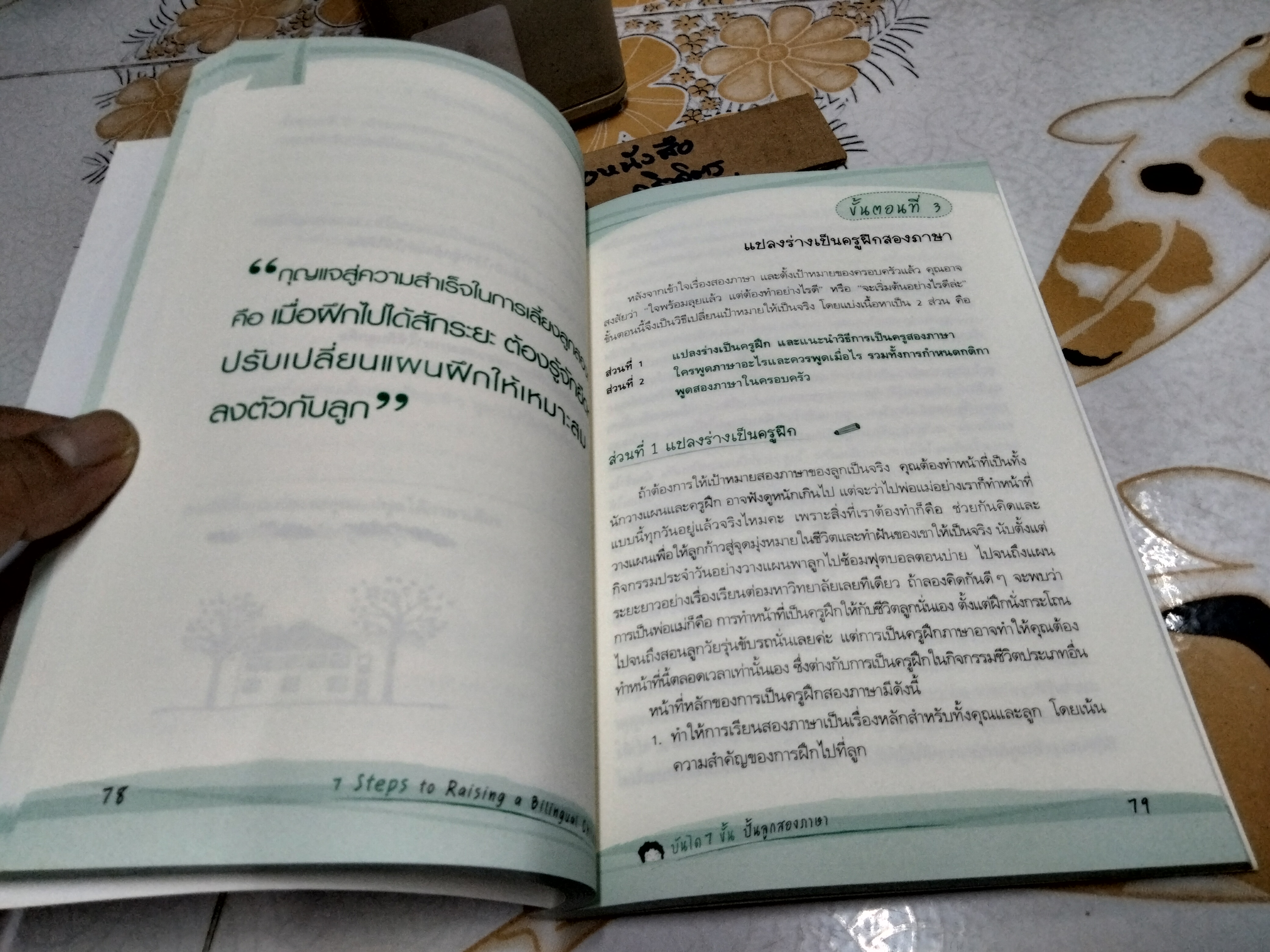 บันได 7 ขั้นปั้นลูกสองภาษา : 7 Steps to Raising a Bilingual Child **สินค้าหมด**
