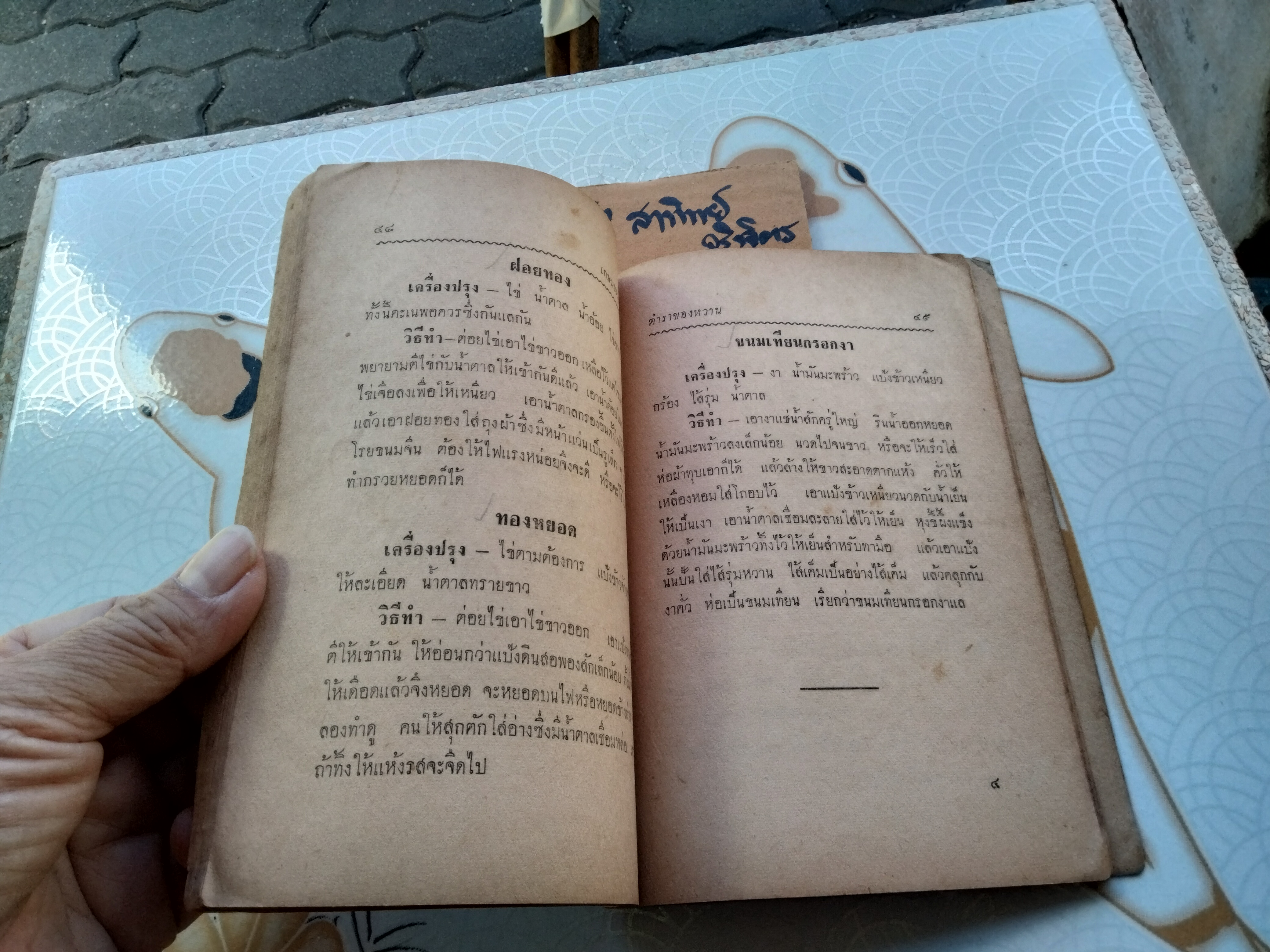 ตำรา ของหวานล้วน โดย น.ส. ฉลวย กันตวรรณี ปกราคา 5 บาท พิมพ์ พ.ศ. 2505 เขษมบรรณกิจ **สินค้าหมด**