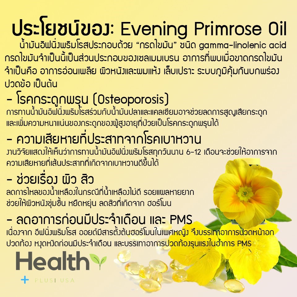 Evening Primrose Oil น้ำมันอีฟนิ่งพริมโรส 500mg 60 Softgels (21st Century) เพื่อสุขภาพของผู้หญิง