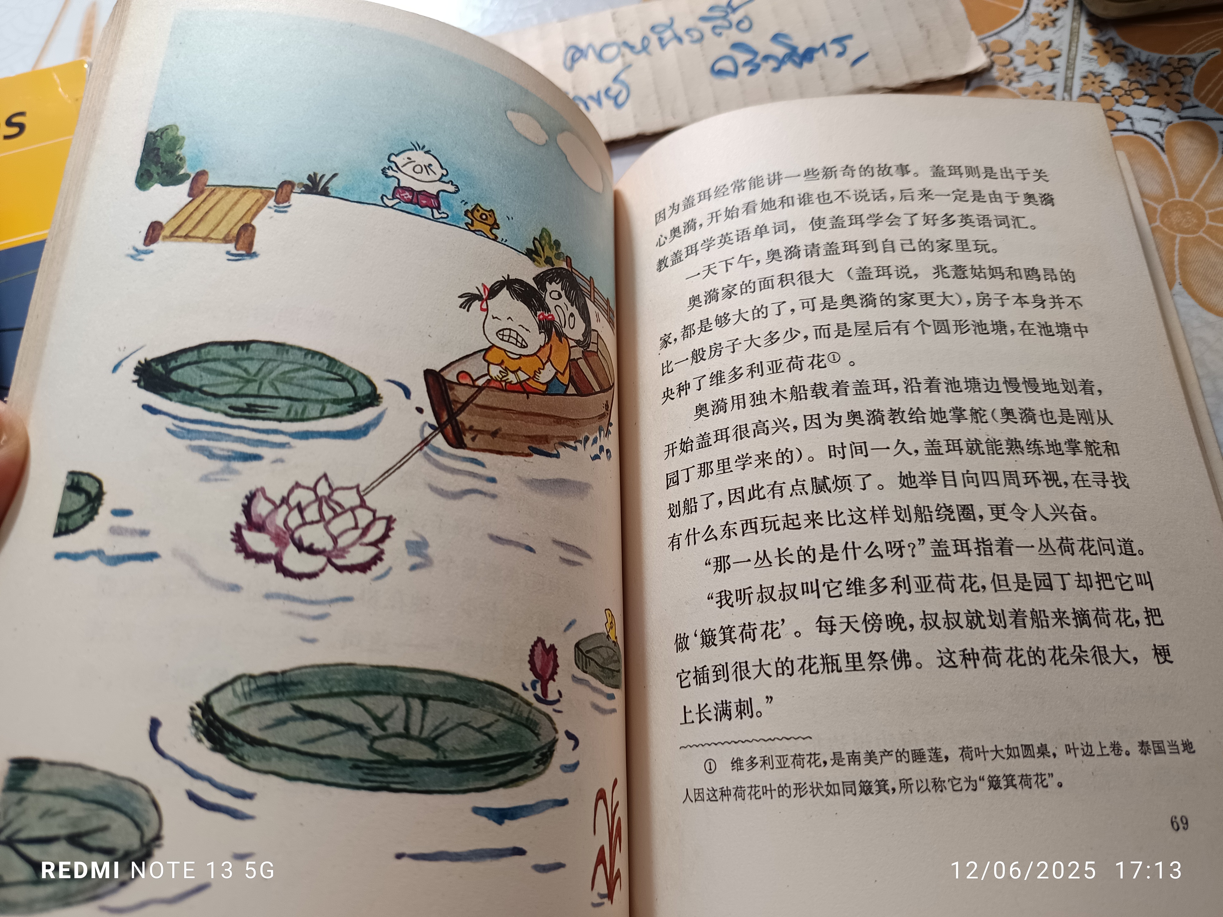 แก้วจอมแก่น ฉบับภาษาจีน พิมพ์ปี ค.ศ.1983 (พ.ศ.2526) ของ "แว่นแก้ว" (นามปากกา สมเด็จพระเทพรัตนราชสุดาฯ สยามบรมราชกุมารี)