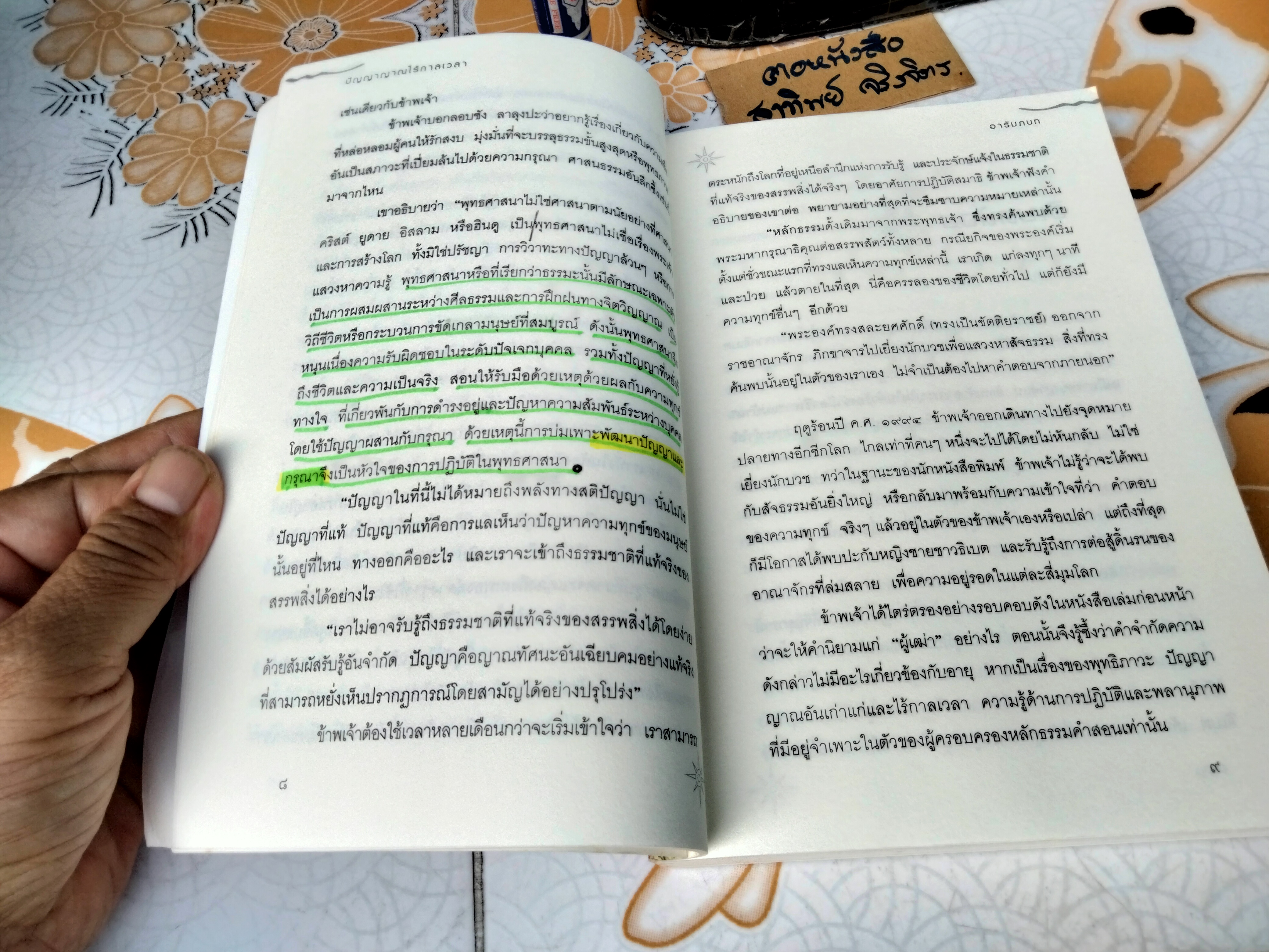 ปัญญาญาณไร้กาลเวลา แซนดี้ จอห์นสัน เขียน ธารา รินศานต์ แปล