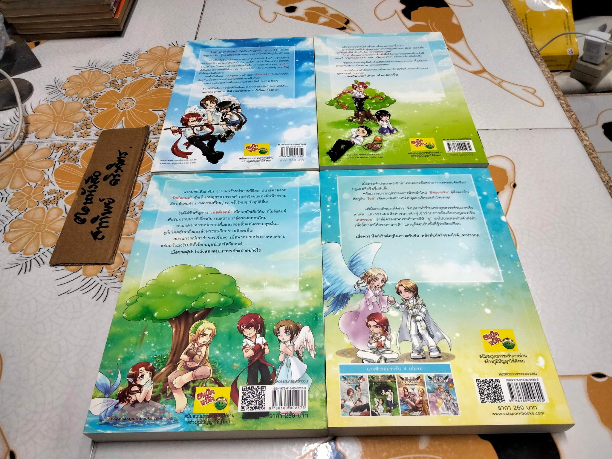 BLUE ANGEL นางฟ้าจอมราชันย์ ครบชุด 4 เล่มจบ MASATO YU เขียน สถาพรบุ๊คส์ พิมพ์ครั้งแรก พ.ศ 2554 **สินค้าหมด**