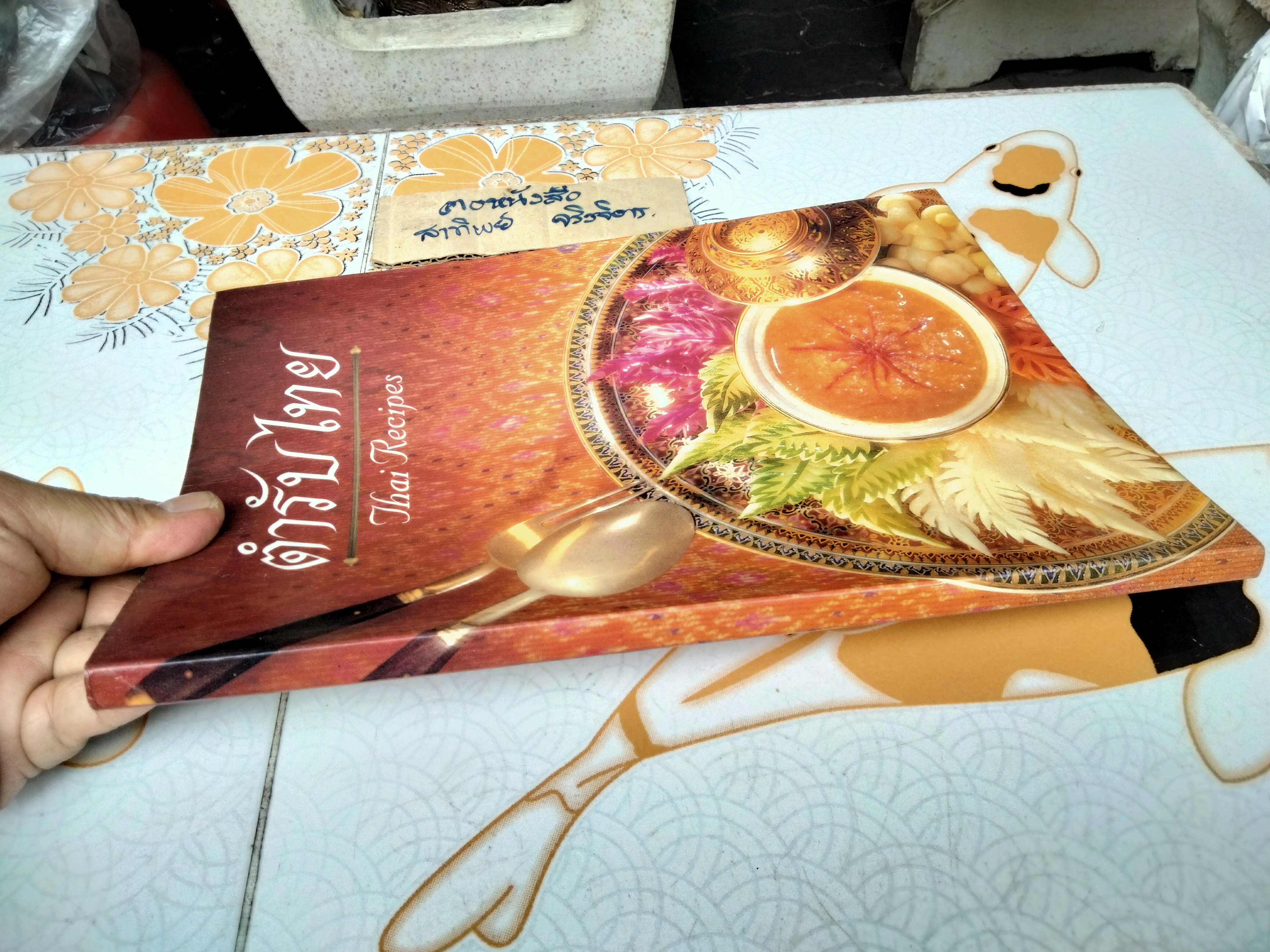 ตำรับไทย โดย อ.ทัศนีย์ โรจนไพบูลย์ จัดพิมพ์โดย บ. เทพผดุงพรมะพร้าว (2 ภาษา ไทย-อังกฤษ) **สินค้าหมด**