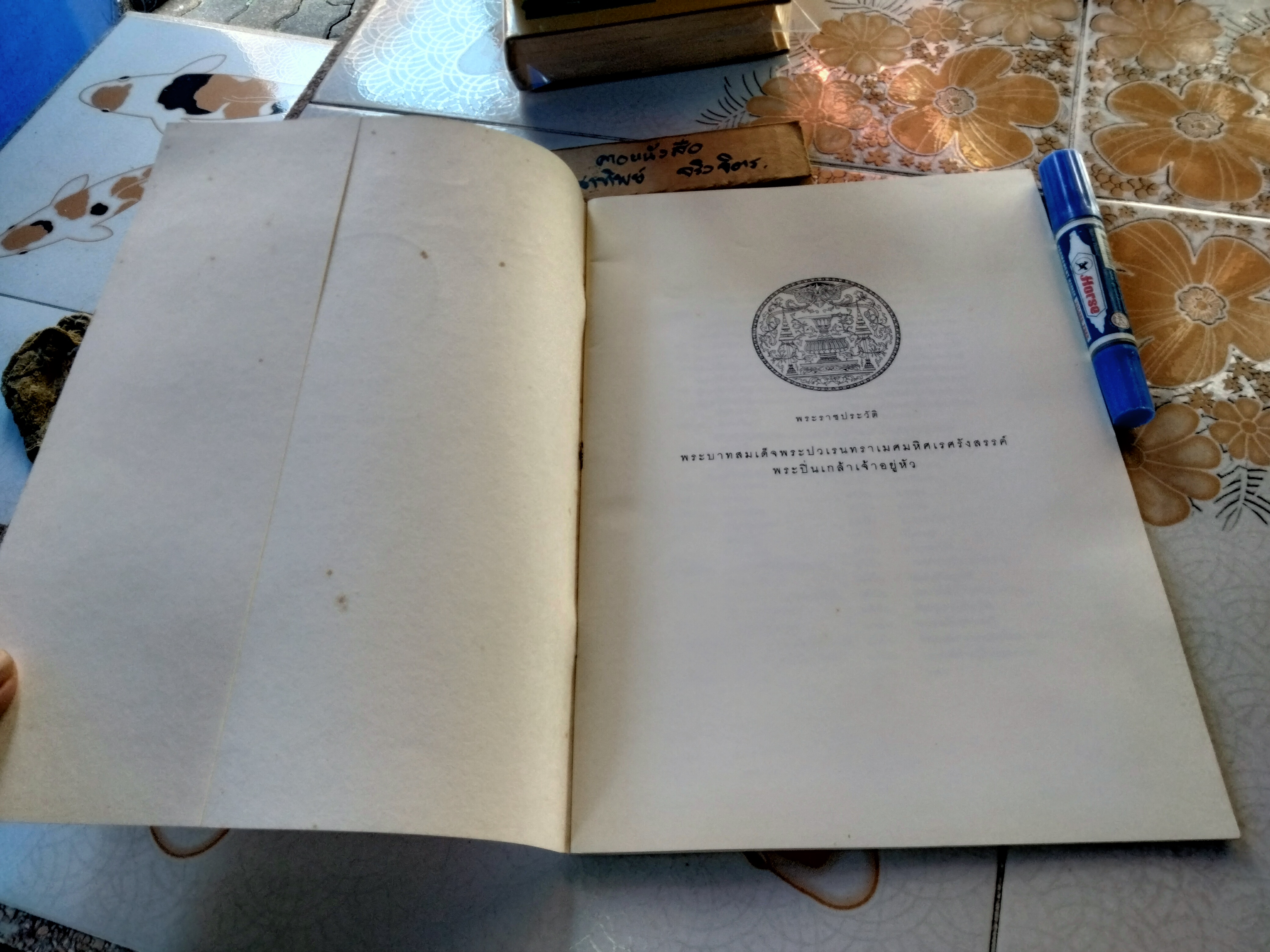 พระราชประวัติ พระบาทสมเด็จพระปวเรนทราเมศมหิศเรศรังสรรค์ พระปิ่นเกล้าเจ้าอยู่หัว (2 ภาษา ไทย - อังกฤษ) จัดทำโดย มูลนิธิอนุรักษ์โบราณสถานในพระราชวังเดิม
