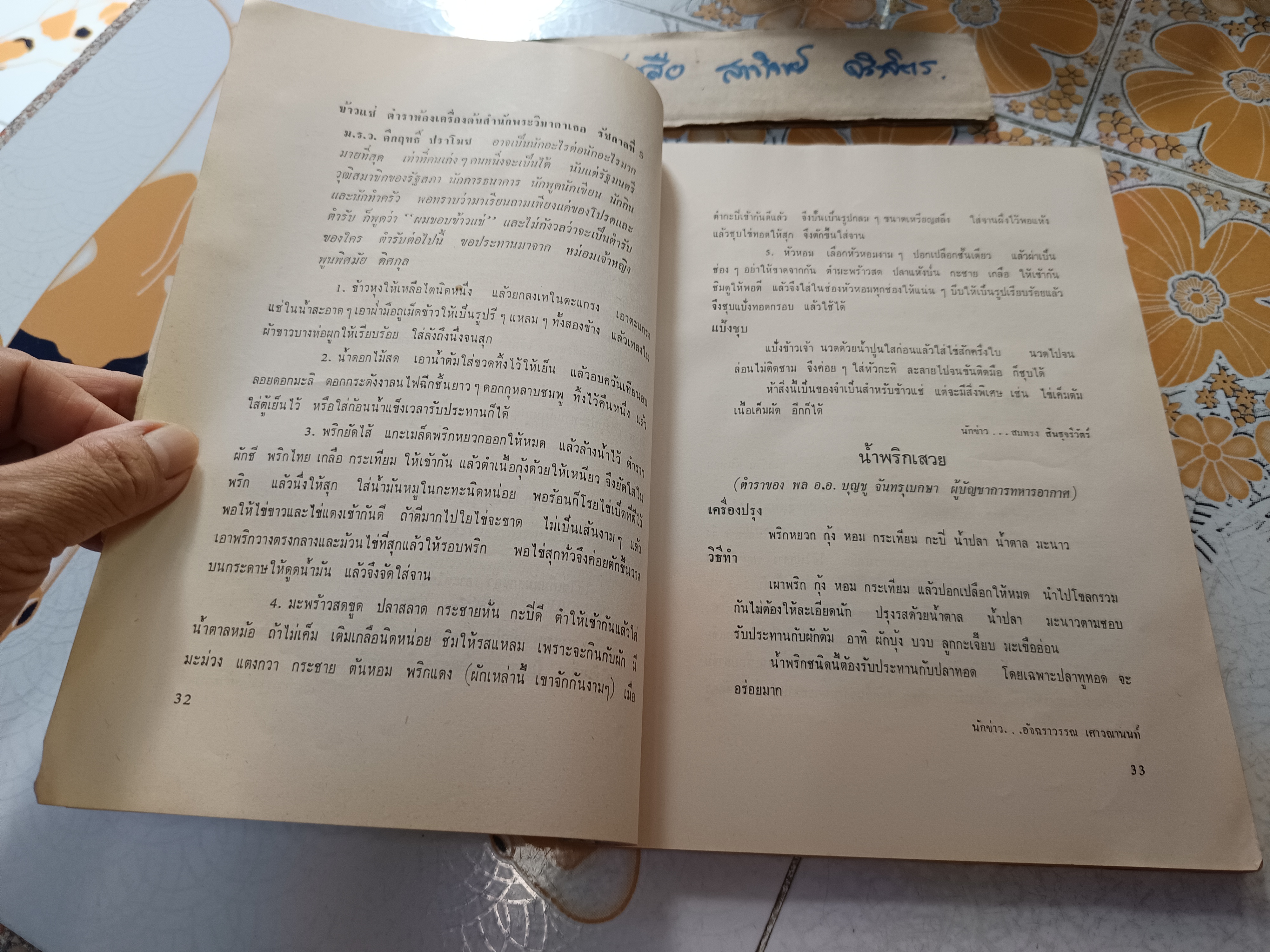 ตำราอาหารชุดพิเศษสุด ของ กลุ่มนักข่าวหญิง (พิมพ์ 3/2512) **สินค้าหมด**
