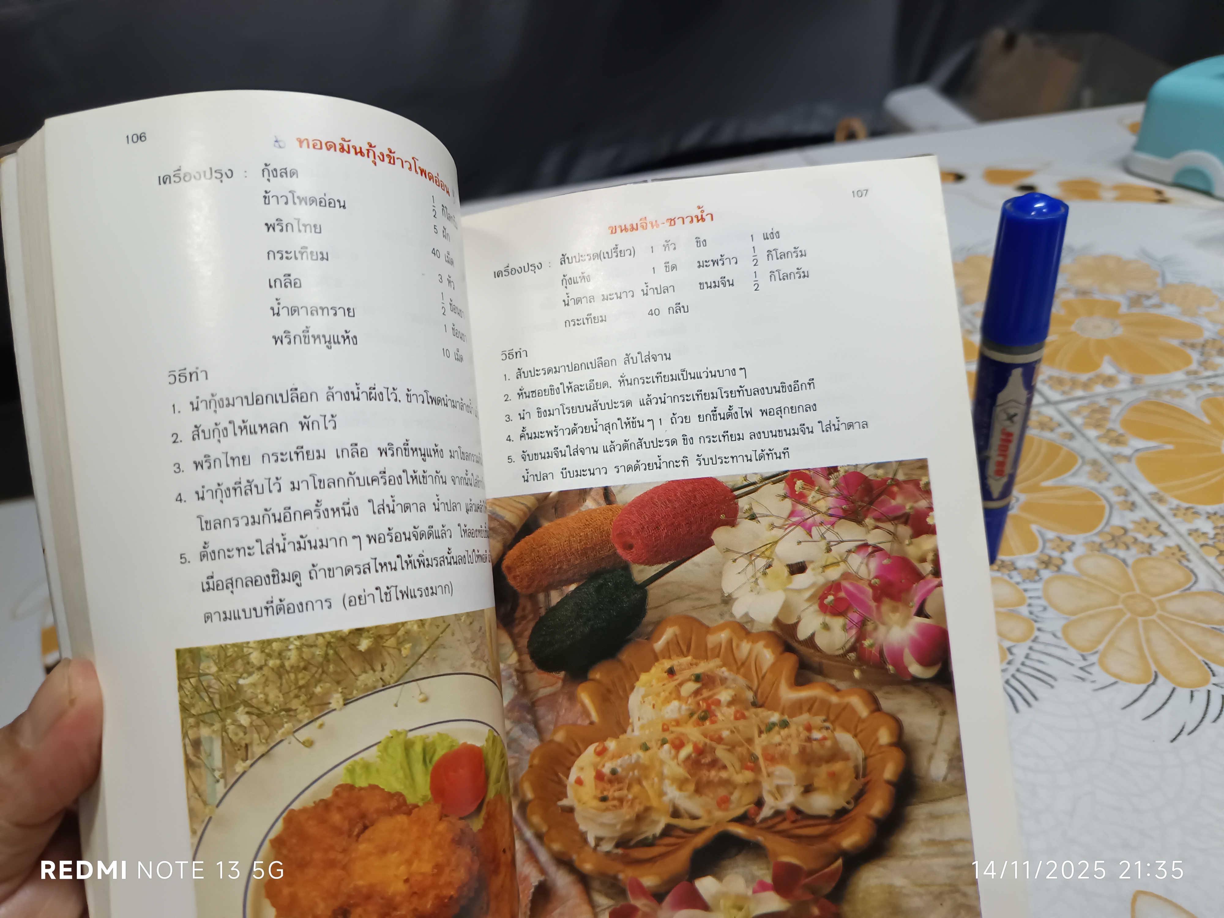 ครัวหญิงไทย โดย สุภัทร ชวลิตเสวี พิมพ์ปี พ.ศ.2534 **สินค้าหมด*"