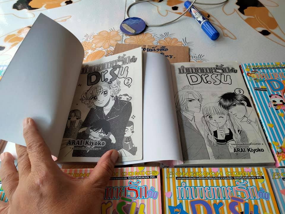 ทำนายทายรักกับ Dr. ริน (8 เล่มจบ) **สินค้าหมด**