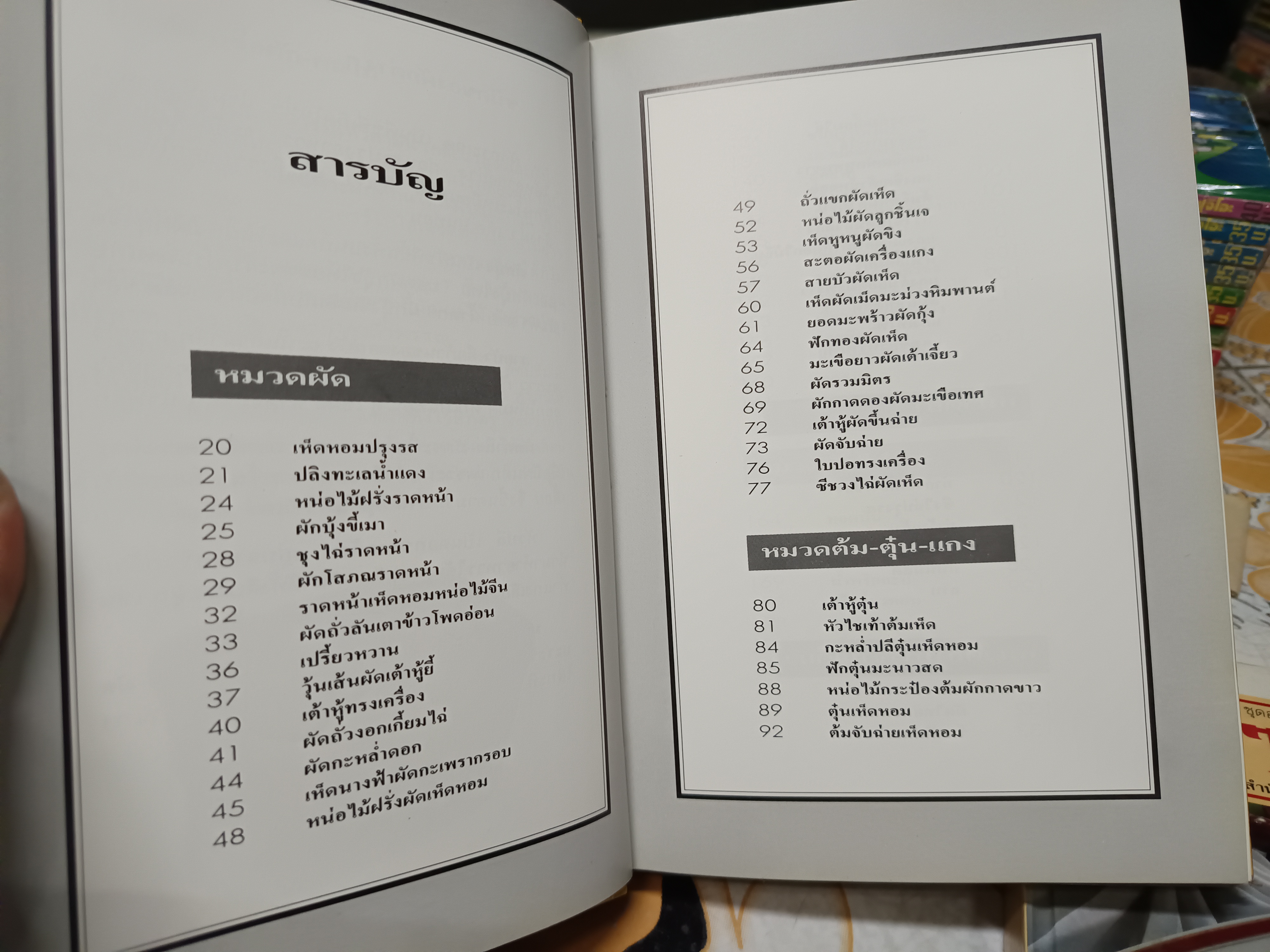 อาหารเจ เล่ม 1-2 ชุดอาหารจีน สำนักพิมพ์แสงแดด (ปกแข็ง)