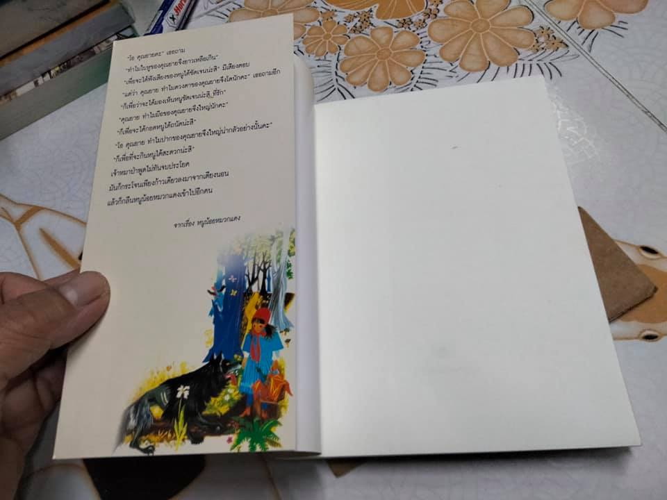 นักดนตรีแห่งเบรเมน - วัชรินทร์ อำพัน แปลและเรียบเรียง **สินค้าหมด**