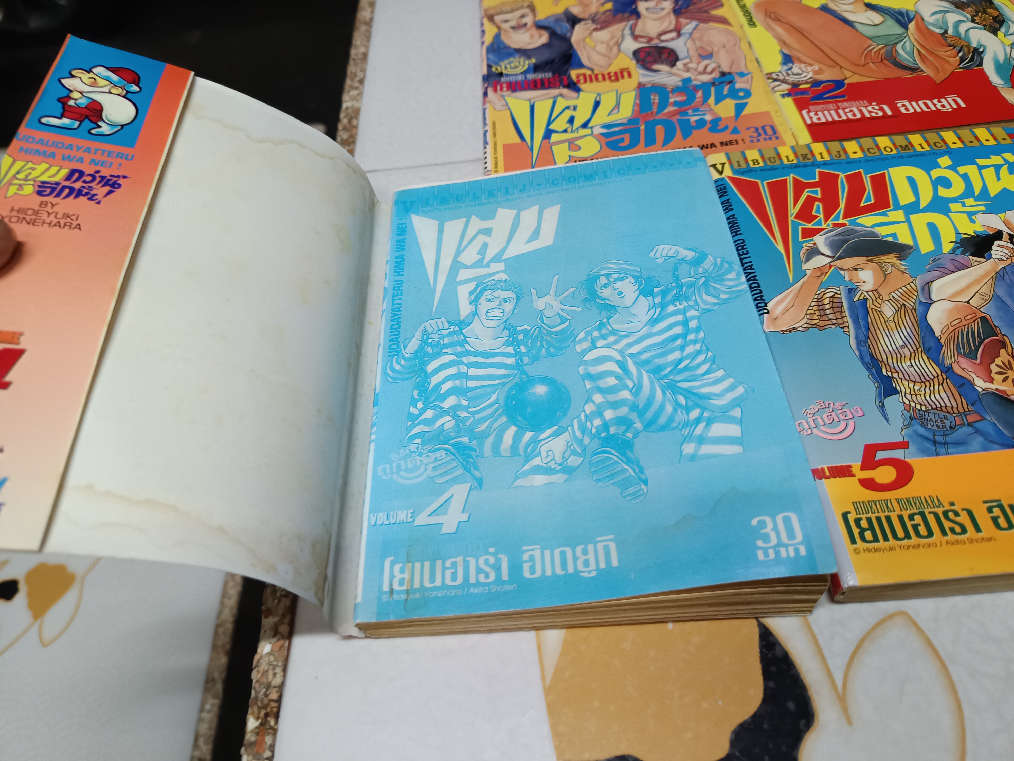 แสบกว่านี้มีอีกมั้ย (21 เล่มจบ) ฮิเดยูกิ โยเนฮาร่า