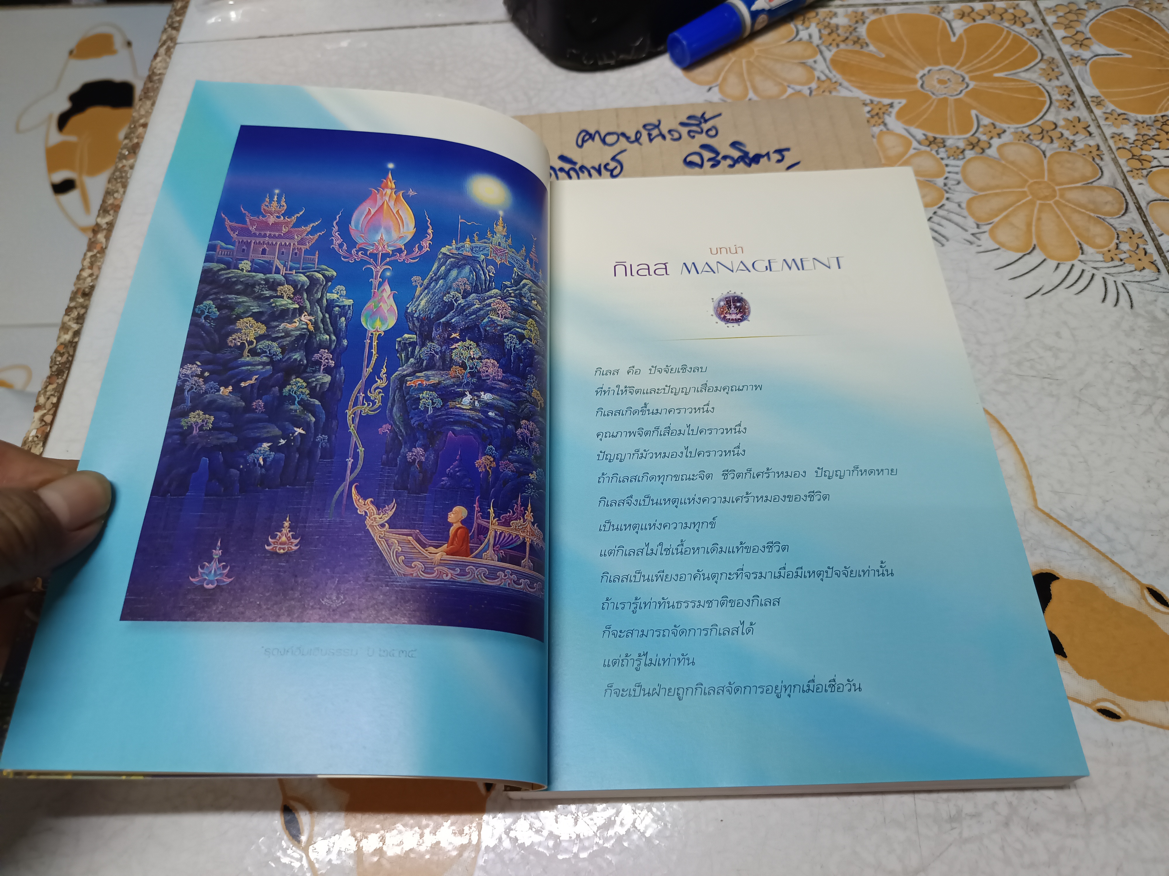 กิเลส Management โดย ว.วชิรเมธี / เฉลิมชัย โฆษิตพิพัฒน์ ภาพ พิมพ์ครั้งแรก พ.ศ 2555 สนพ.ปราณ **สินค้าหมด**