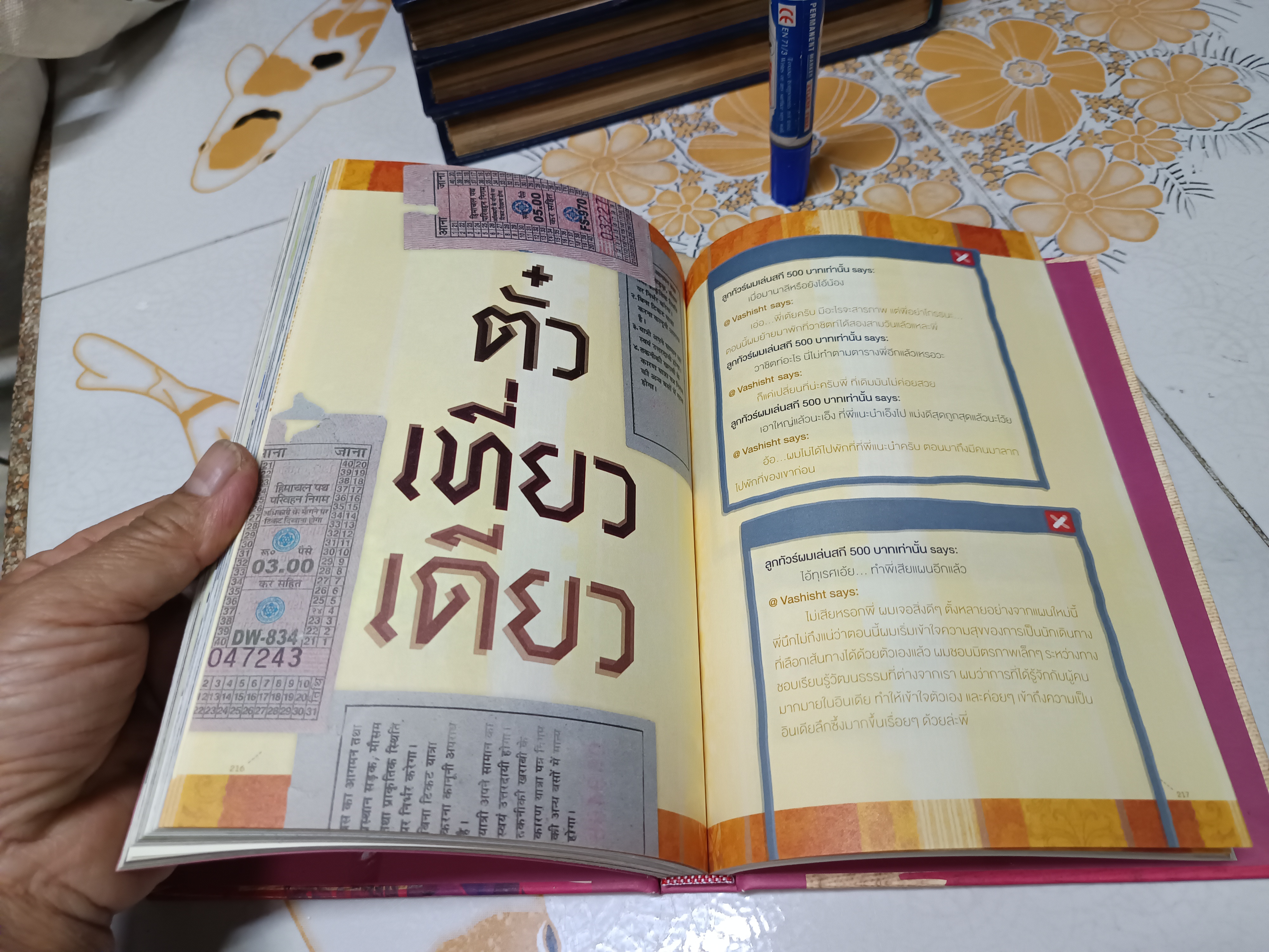 เสียดาย...คนอินเดียไม่ได้อ่าน โดย ใบพัด (ภาณุมาศ ทองธนากุล) สำนักพิมพ์ a book พิมพ์ครั้งที่ 4/2556 (Limited edition)