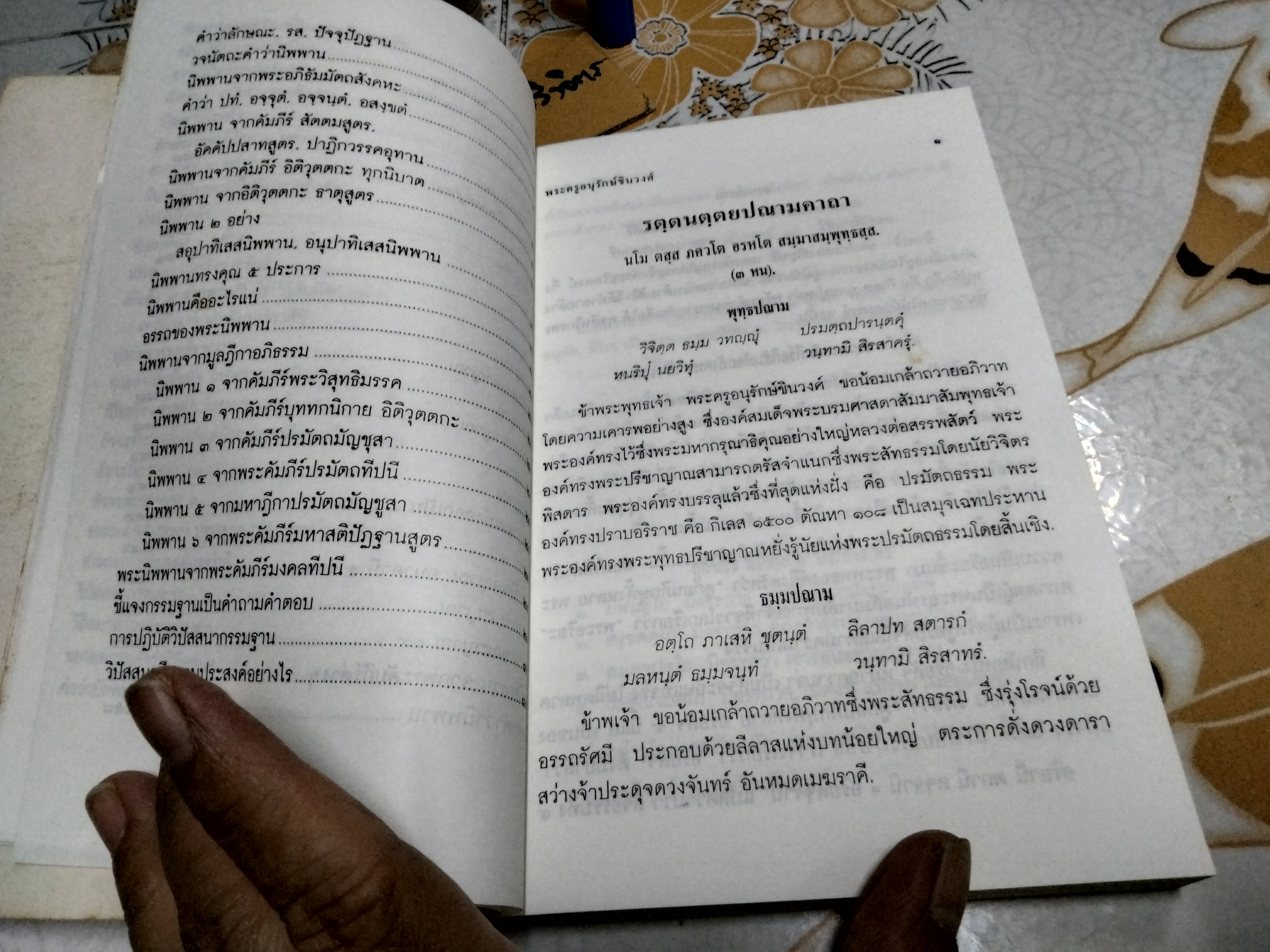 ไตรโลกทีปนี อริยสัจ 4 วิปัสสนาญาณ และมรรคผลนิพพานอย่างพิสดาร **สินค้าหมด**
