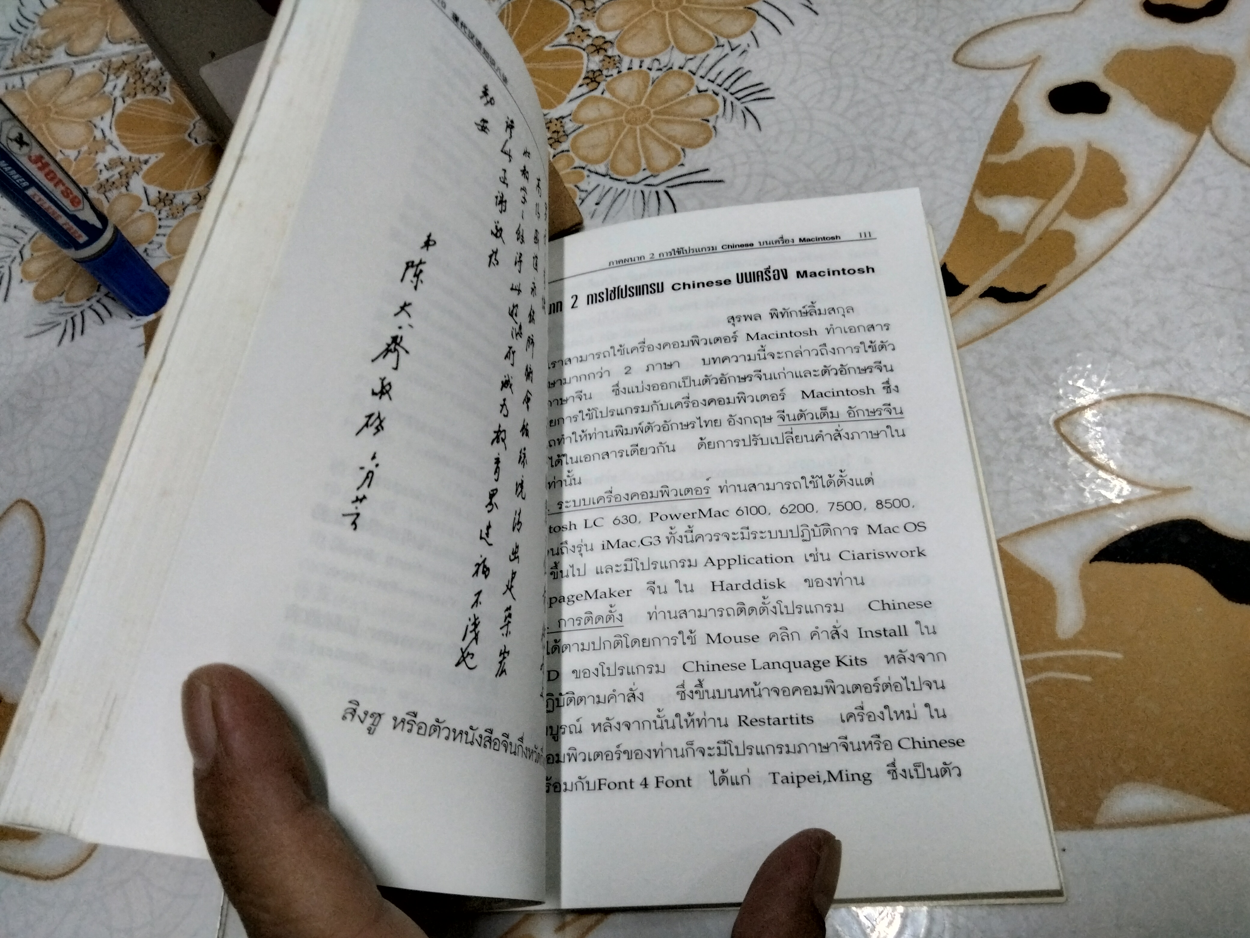 8 ประเด็นความรู้เกี่ยวกับภาษาจีนกลาง / ตารางเปรียบเทียบอักษรจีนตัวย่อ-ตัวเต็ม โดย ก่อศักดิ์ ธรรมเจริญกิจ พิมพ์ครั้งแรก พ.ศ 2543 **สินค้าหมด**