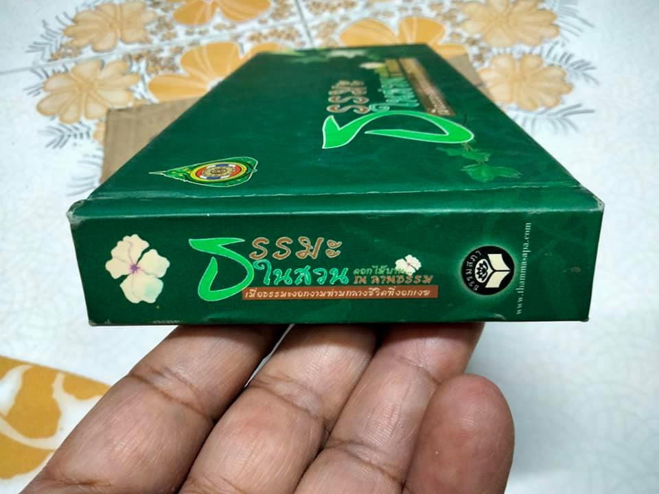 ธรรมะในสวน - ดอกไม้บาน ณ ลานธรรม (ปกแข็ง)