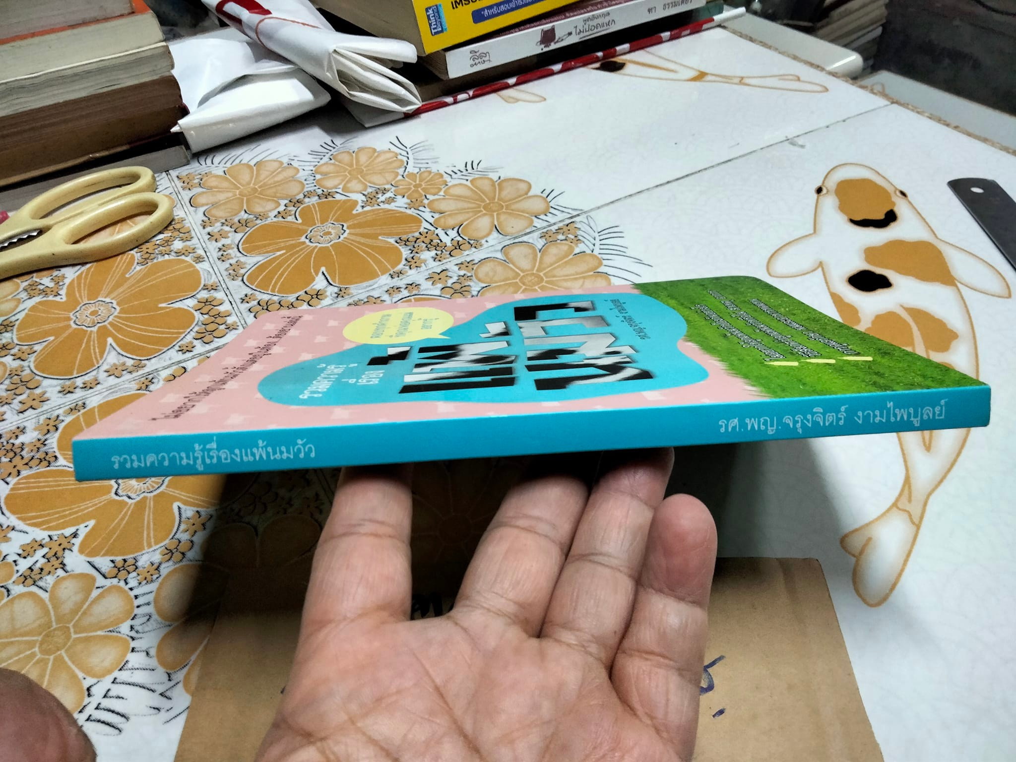 รวมความรู้เรื่องแพ้นมวัว รองศาสตราจารย์ แพทย์หญิงจรุงจิตร์ งามไพบูลย์ **สินค้าหมด**