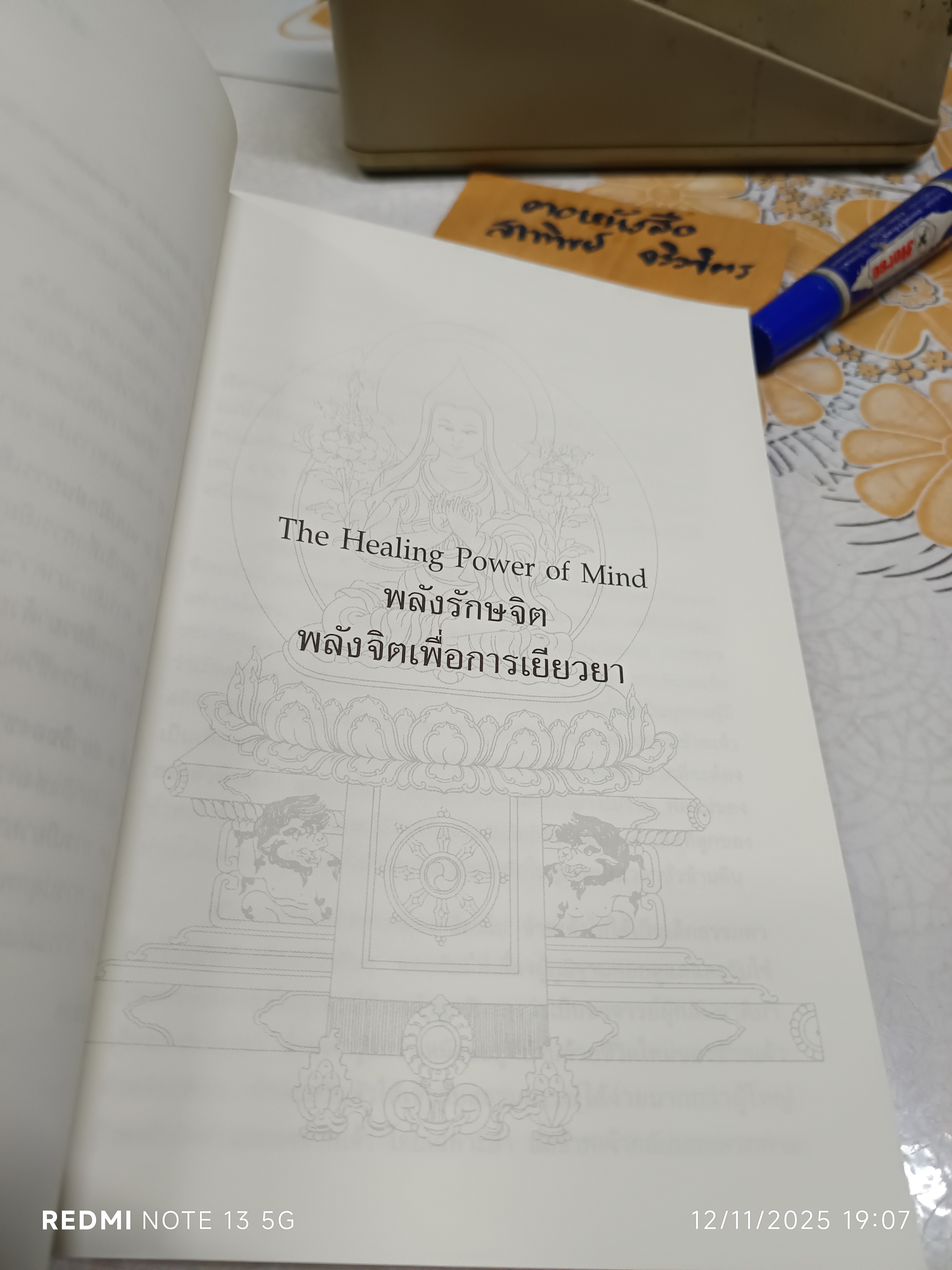 พลังรักษจิต ของ ตุลกู ทอนดุป แปลโดย อาจารย์จงชัย เจนหัตถการกิจ พิมพ์ครั้งแรกพ.ศ 2544