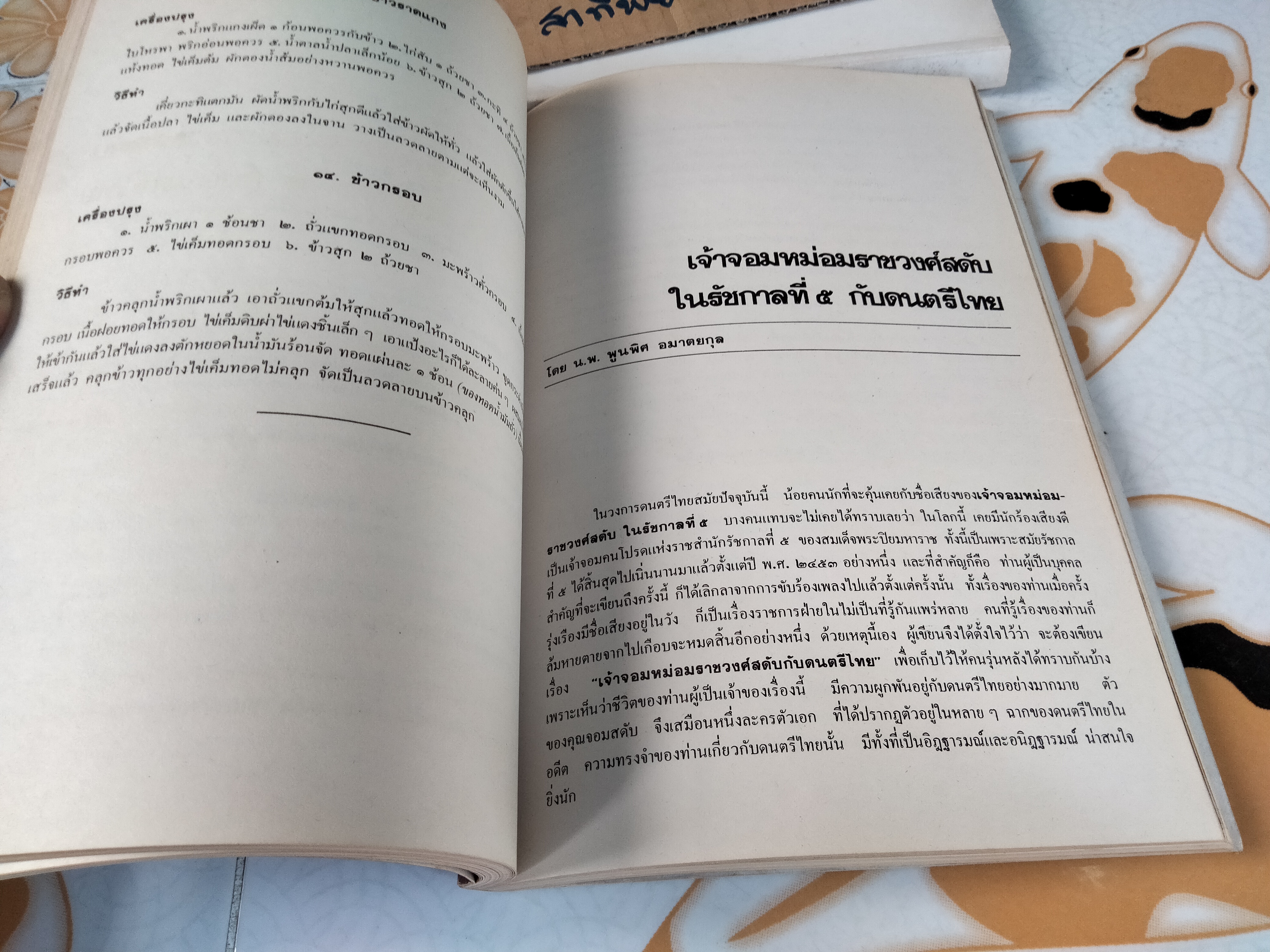 อนุสรณ์งานพระราชทานเพลิงศพ เจ้าจอมหม่อมราชวงศ์สดับ ในรัชกาลที่ 5 รวม 2 เล่ม - เจ้าจอมหม่อมราชวงศ์สดับในรัชกาลที่ 5 + ศรุตานุสรณ์ **สินค้าหมด**