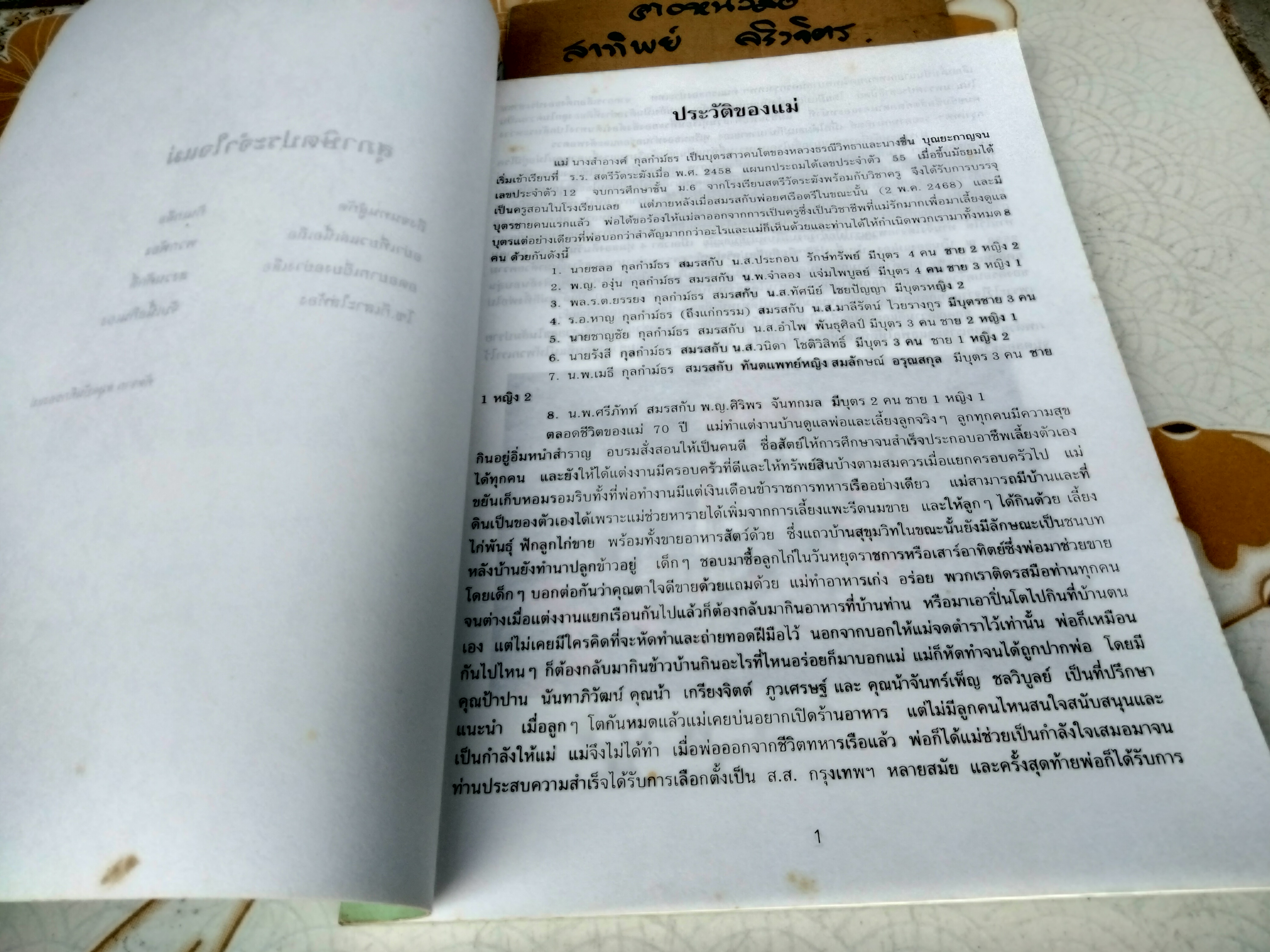อนุสรณ์งานพระราชทานเพลิงศพ นางสำอางค์ กุลกำม์ธร (มีตำราอาหารประมาณ 40 หน้า) **สินค้าหมด**