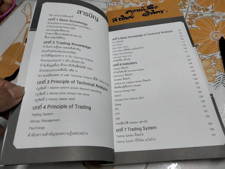 เล่นหุ้นแบบ Trading System รวยทน รวยยาว รวยถาวร โดย หมอบุ๊ค **สินค้าหมด**