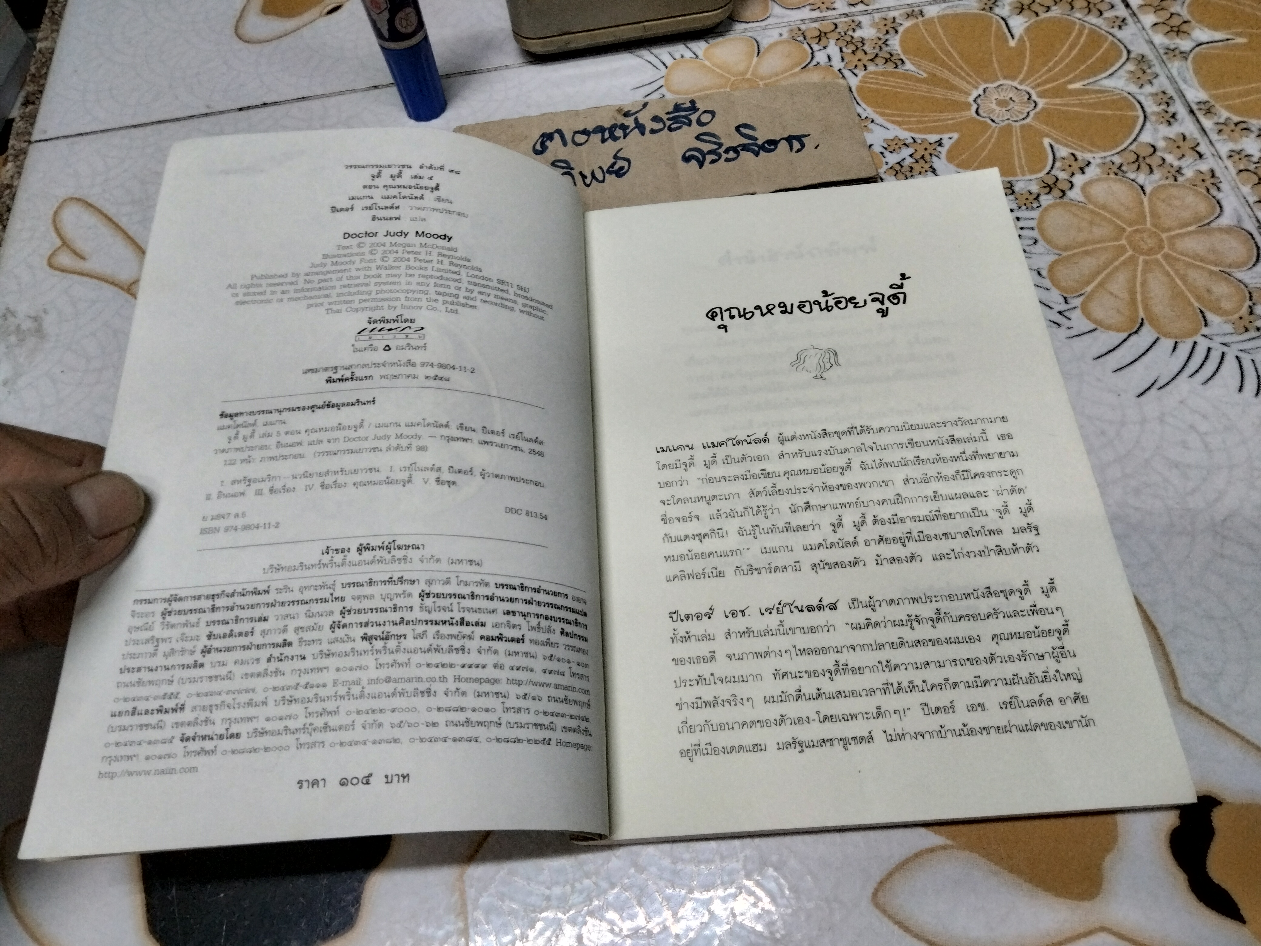 จูดี้ มูดี้ เล่ม 5 ตอน คุณหมอน้อยจูดี้ (Doctor Judy Moody)