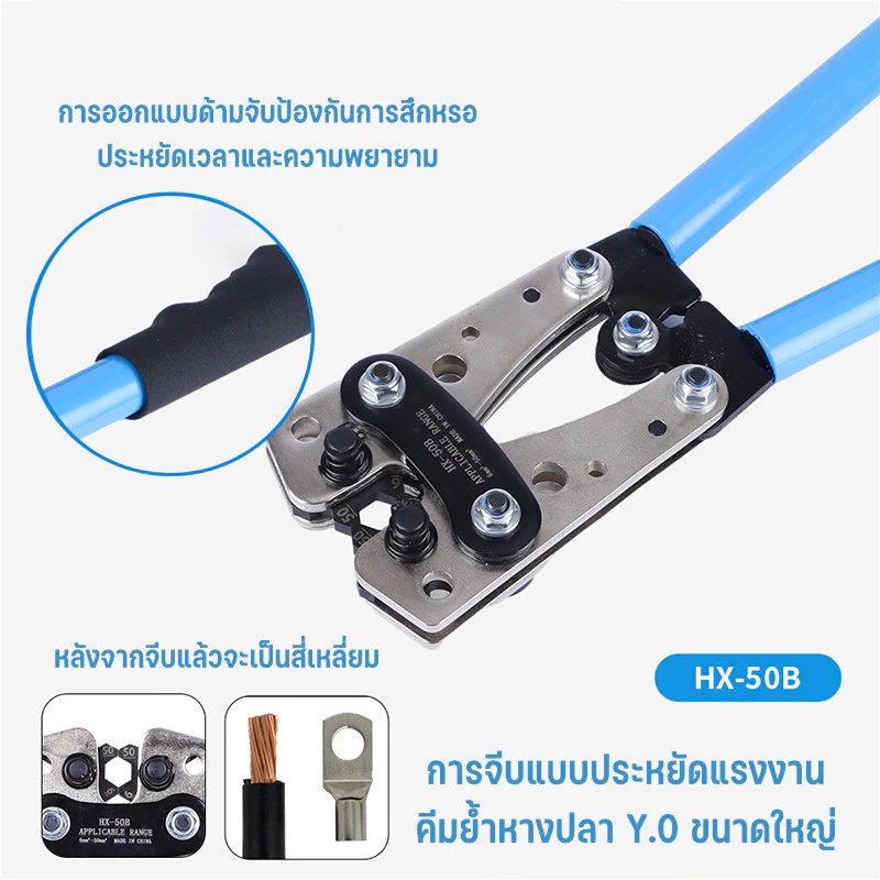 คีมย้ำหางปลาแบบเปลือย รุ่น HX-50B