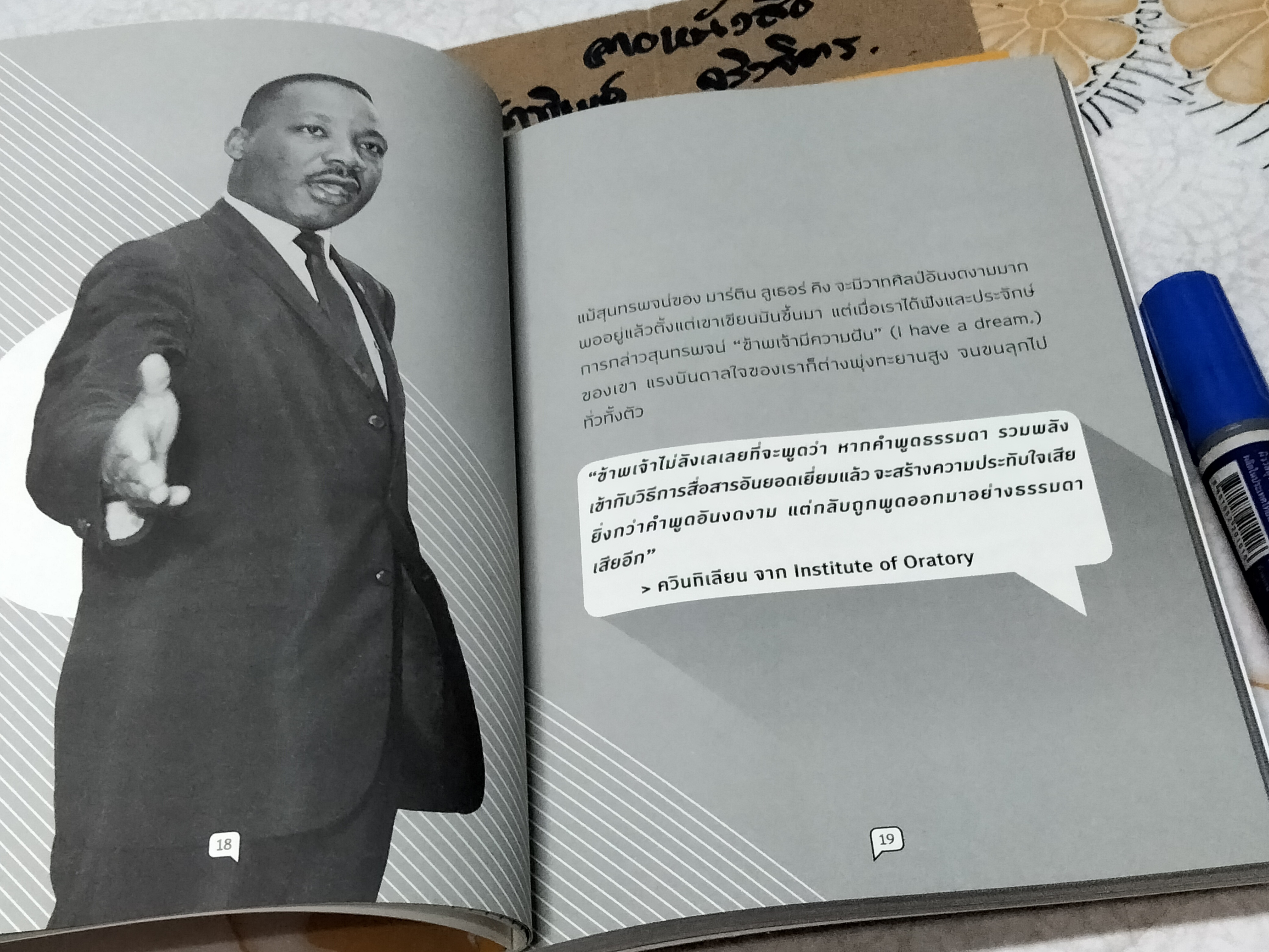 พูดอย่างไร ให้เปรี้ยงปัง อลังการ It's Not What You Say, It's the Way You Say It โดย Michael Parker - ณัฐ เลิศสุธรรม แปล
