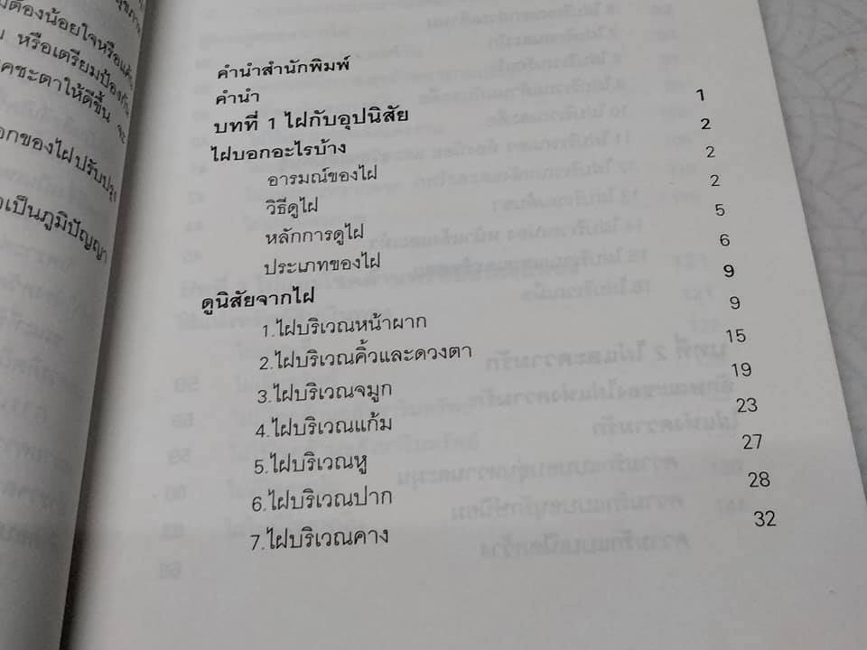 ไฝ ทำนายชีวิต โดย ซินแส เฉินเจียเหอ , แปลโดย นักพรตเฒ่า