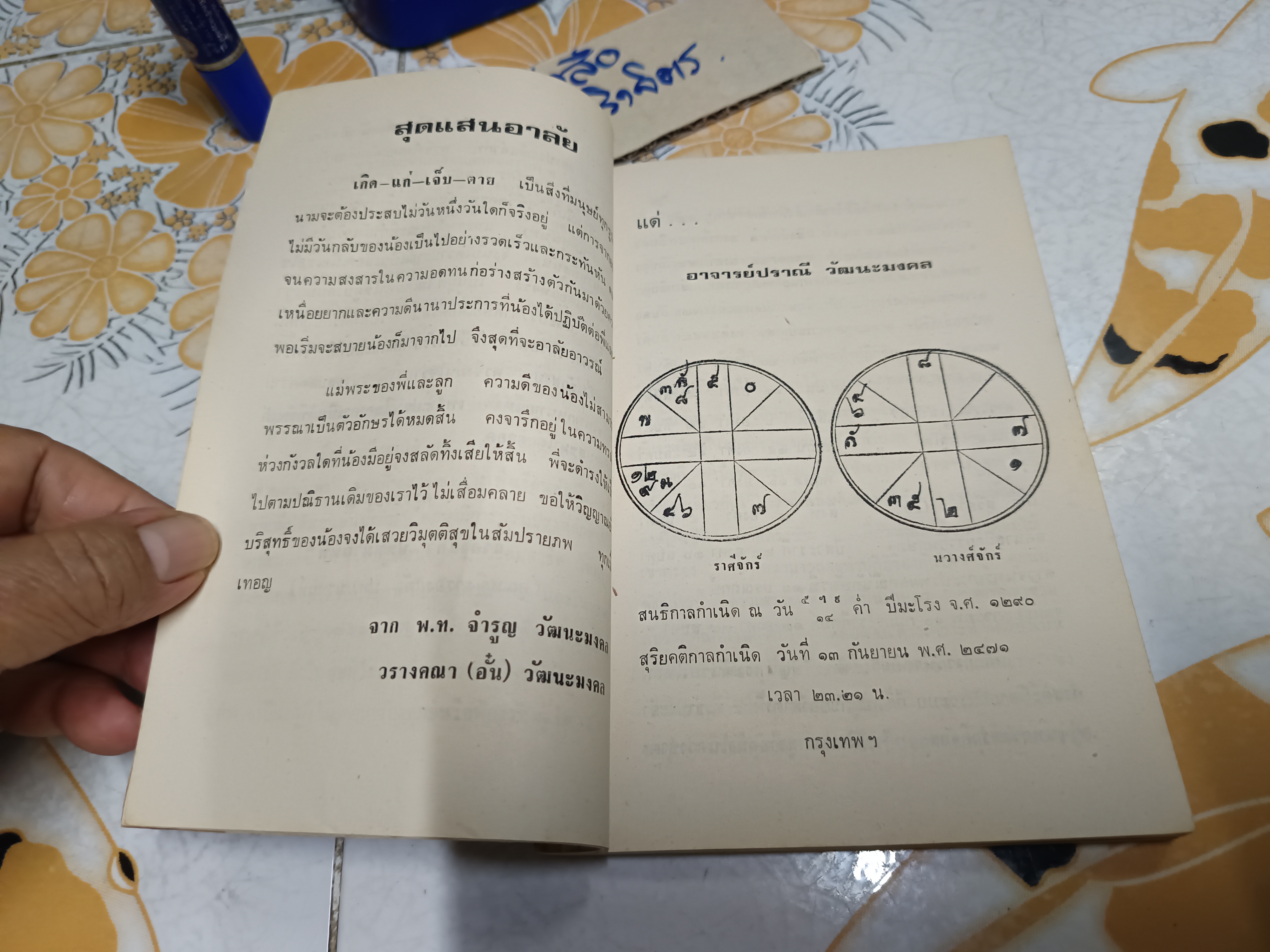 โหราศาสตร์ วิทยาการแห่งยุคอวกาศ "ลักษมี" แปล และเรียบเรียง จากเรื่อง Astrology : The Space-Age Science by Joseph F. Goodavage **สินค้าหมด**
