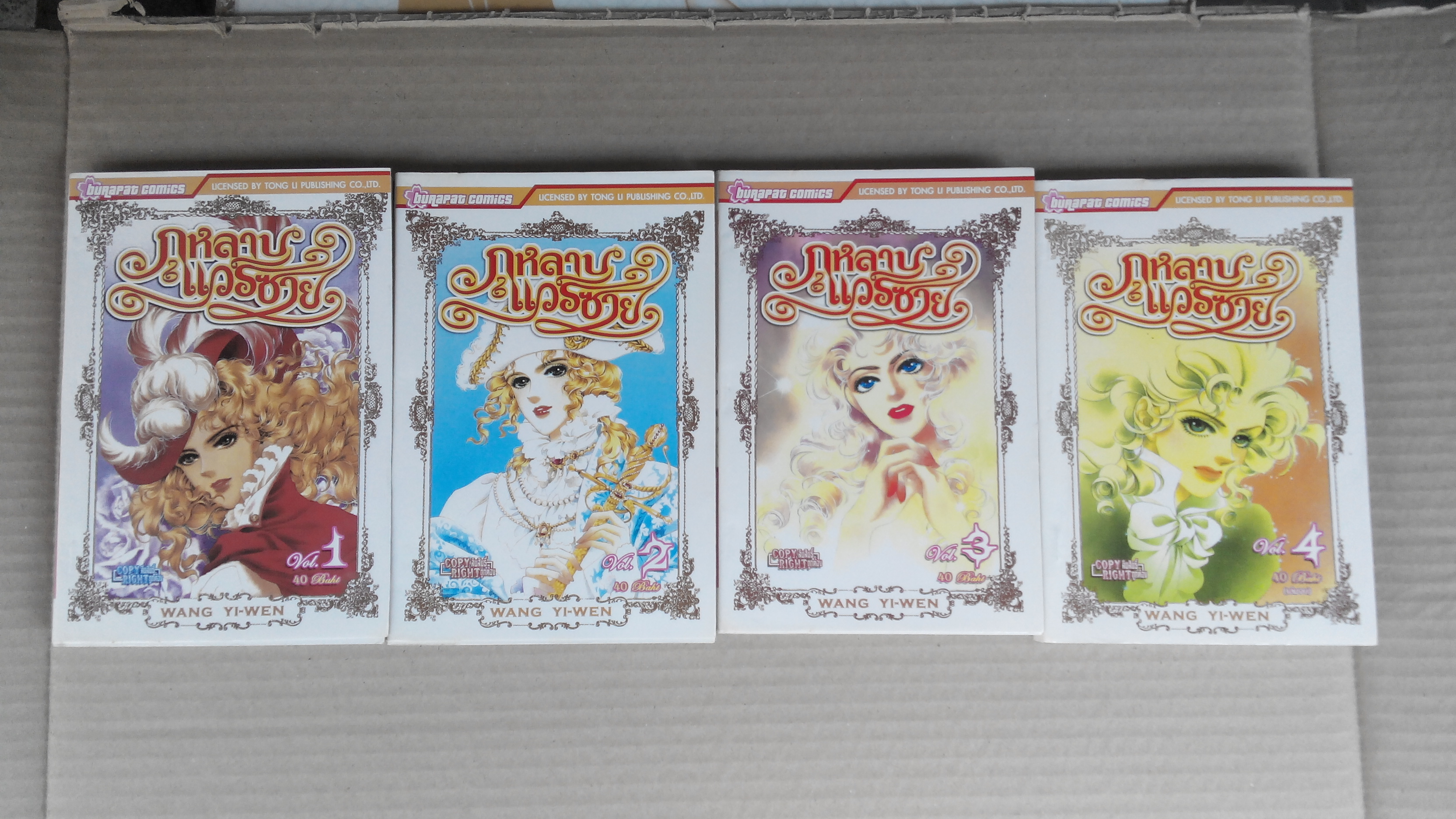 กุหลาบแวร์ซาย ครบชุด 4 เล่มจบ - สนพ.บูรพัฒน์ (หนังสือเช่า) **สินค้าหมด**