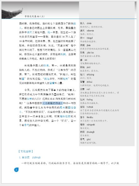 แบบเรียนภาษาจีน Erya Chinese·The Basics of Chinese Culture เล่ม 1 尔雅中文·中国文化基础（上）Erya Chinese·The Basics of Chinese Culture Vol. 1