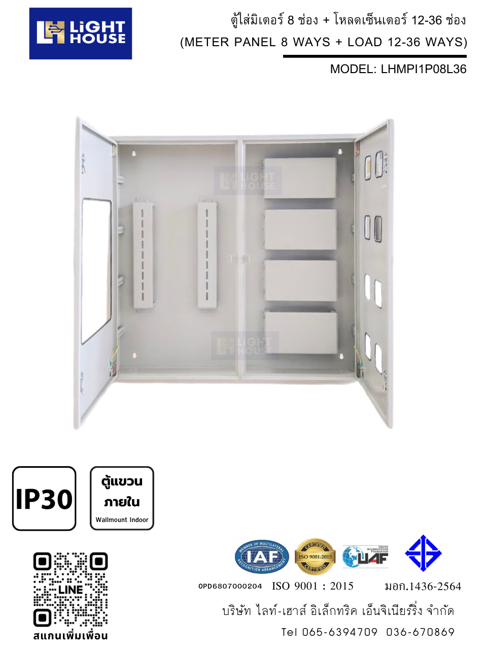 ตู้ใส่มิเตอร์ 8 ช่อง + โหลดเซ็นเตอร์ 12-36 ช่อง (สำหรับใช้งานภายในอาคาร)