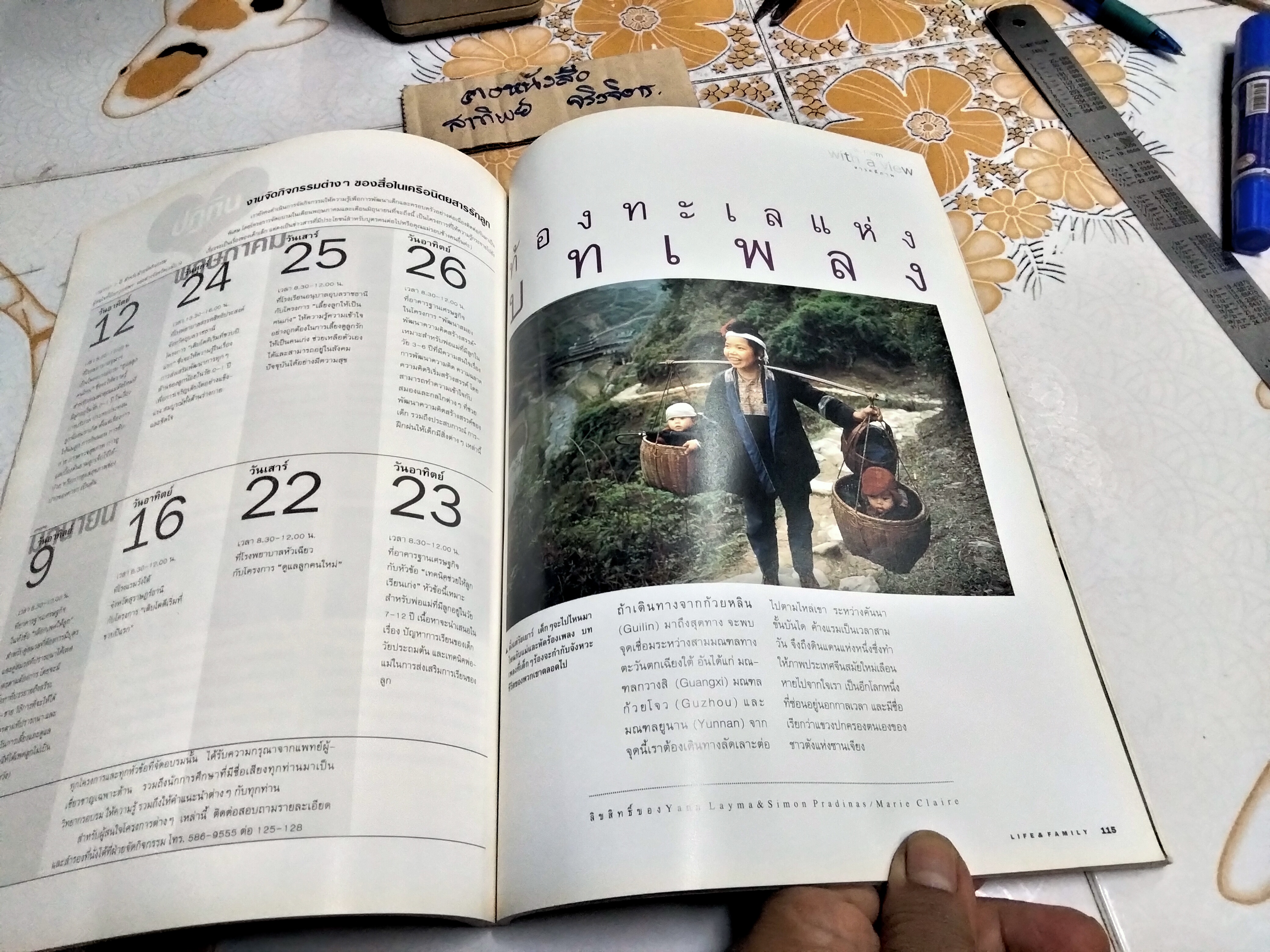 นิตยสาร Life & Family (ฉบับปฐมฤกษ์) ปีที่ 1 ฉบับที่ 1 เมษายน 2539