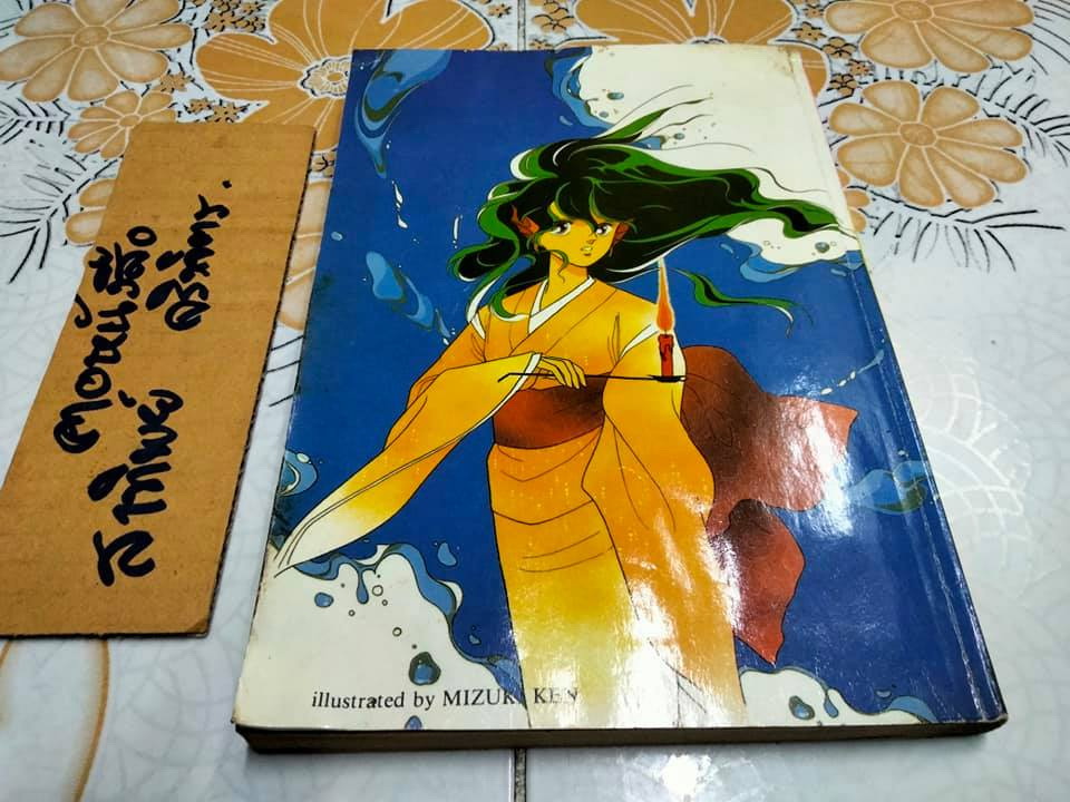 ด้วยรักแด่ผู้ทรยศ (เล่มเดียวจบ) HARA CHIEKO (หนังสือเช่า) **สินค้าหมด**