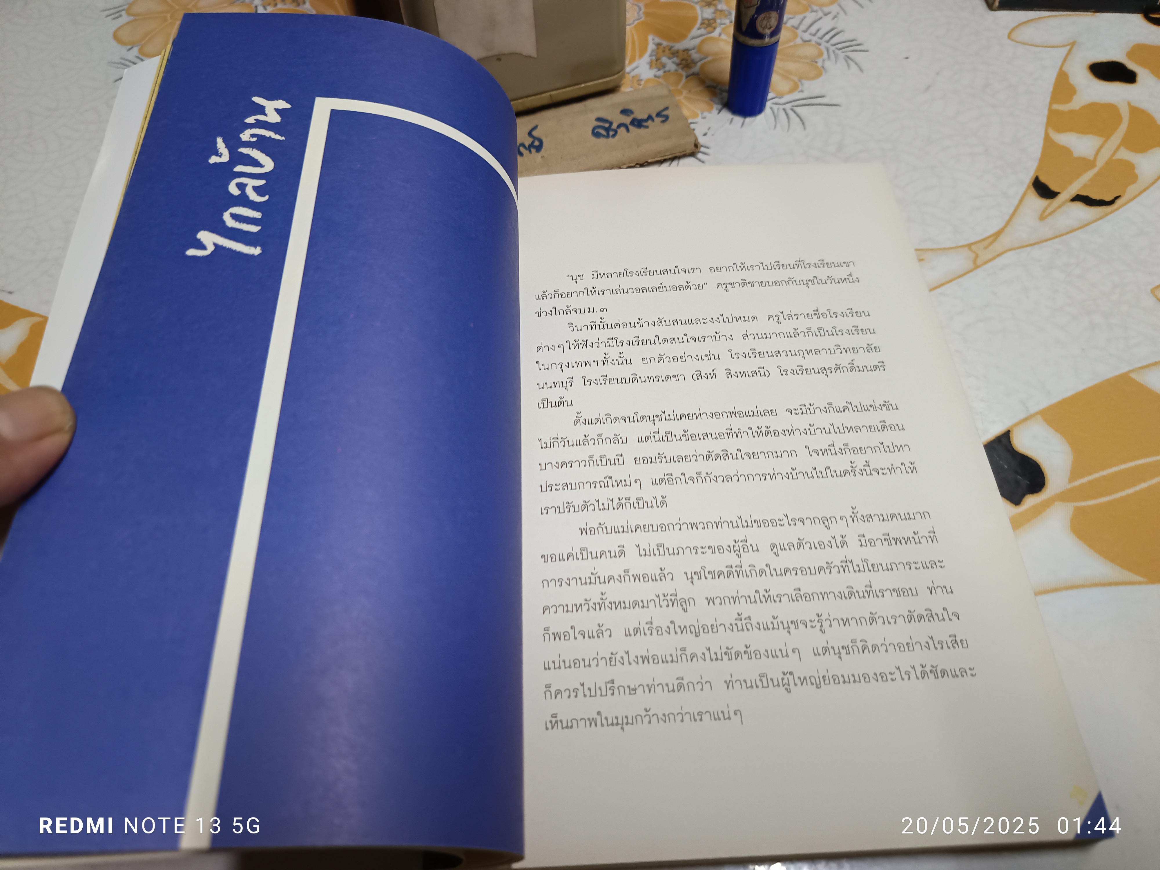 เซตสู่ฝัน ผู้เขียน นุศรา ต้อมคำ พิมพ์ครั้งที่ 2/2558