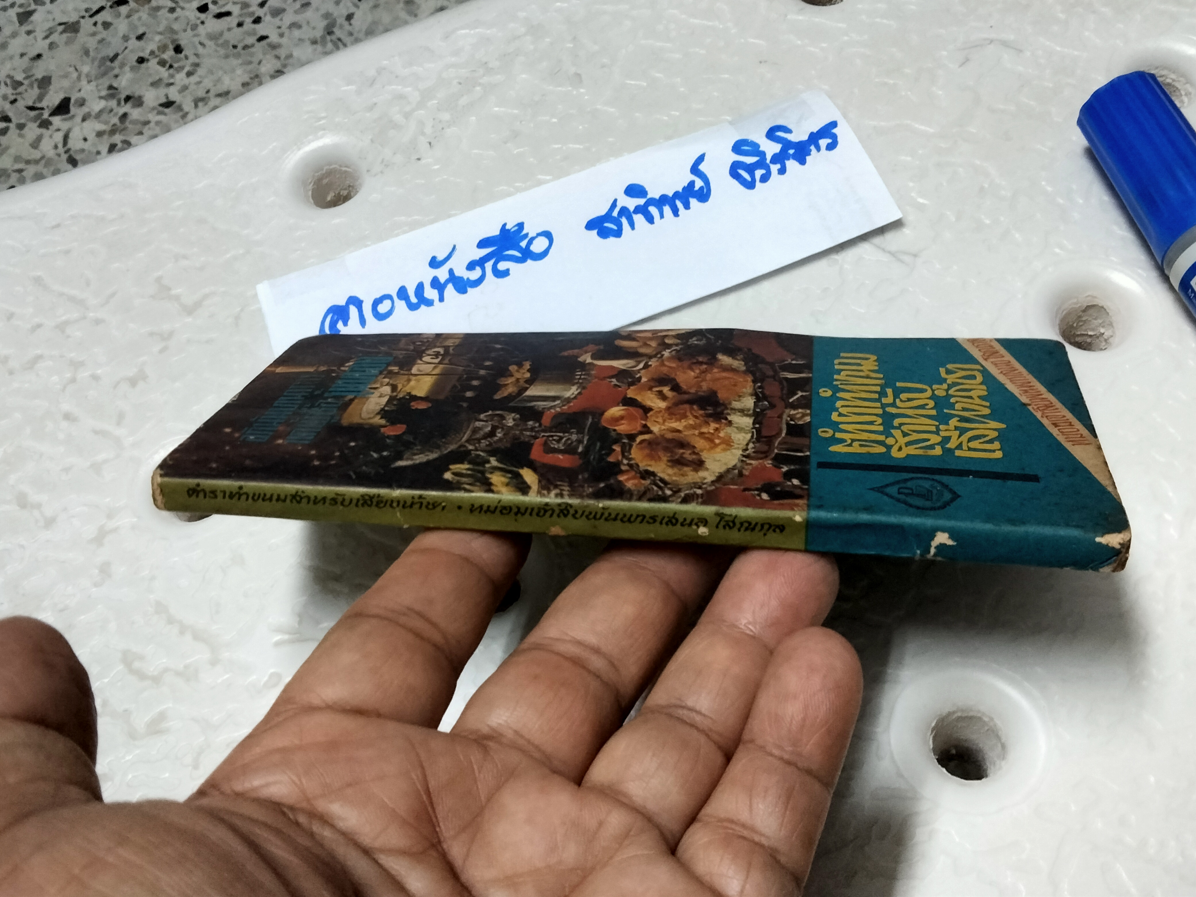 ตำราทำขนมสำหรับเลี้ยงน้ำชา โดย หม่อมเจ้าสิบพันพารเสนอ โสณกุล ...อภินันทนาการแก่ผู้ซื้อ"รุ้งทอง" พิมพ์ครั้งที่ 5/ 2514 **สินค้าหมด**