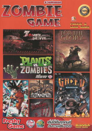 รวมสุดยอด Zombie Game ( 1 DVD )