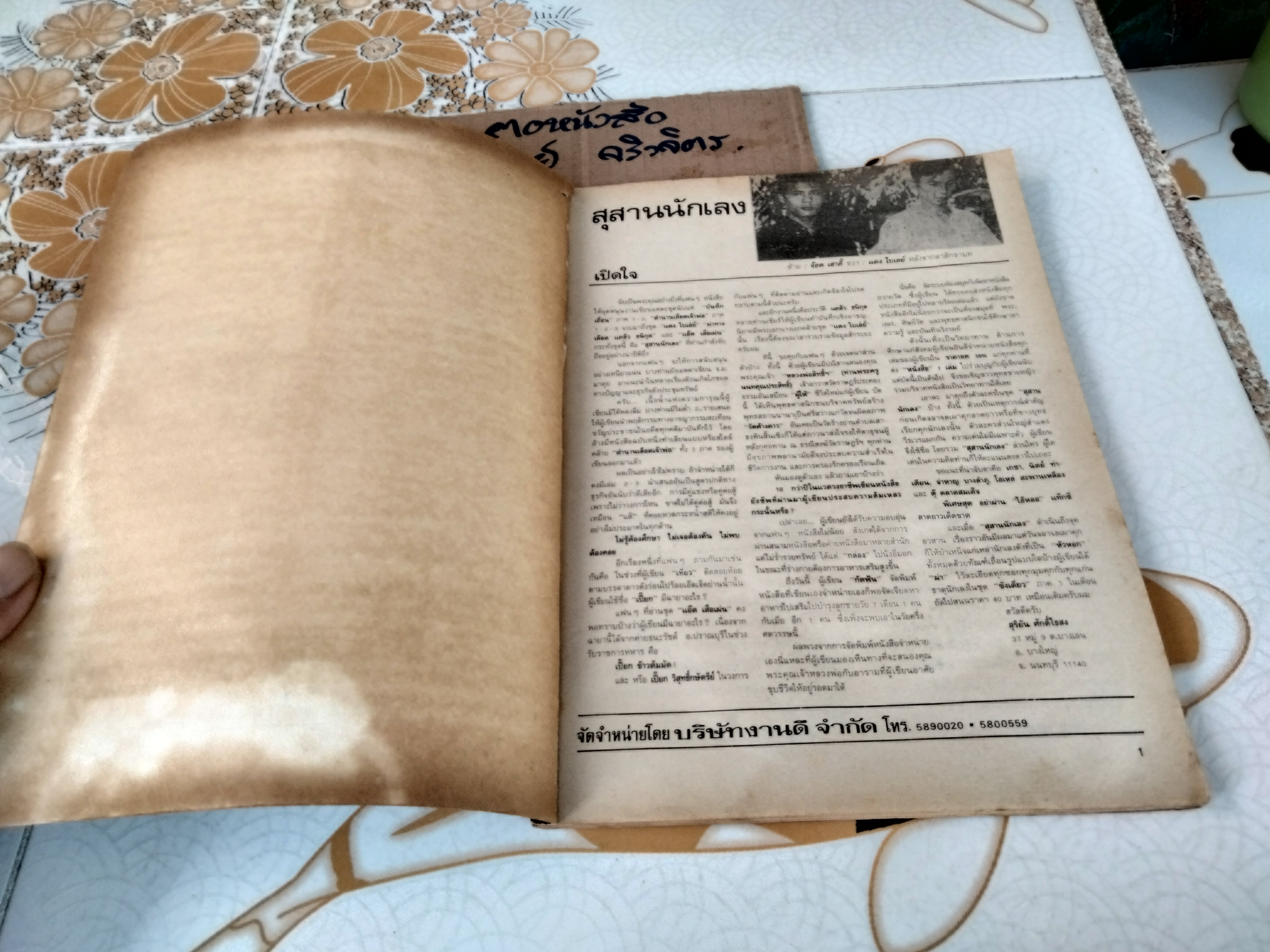 สุสานนักเลง-สุริยัน ศักดิ์ไธสง -- มีคราบน้ำ