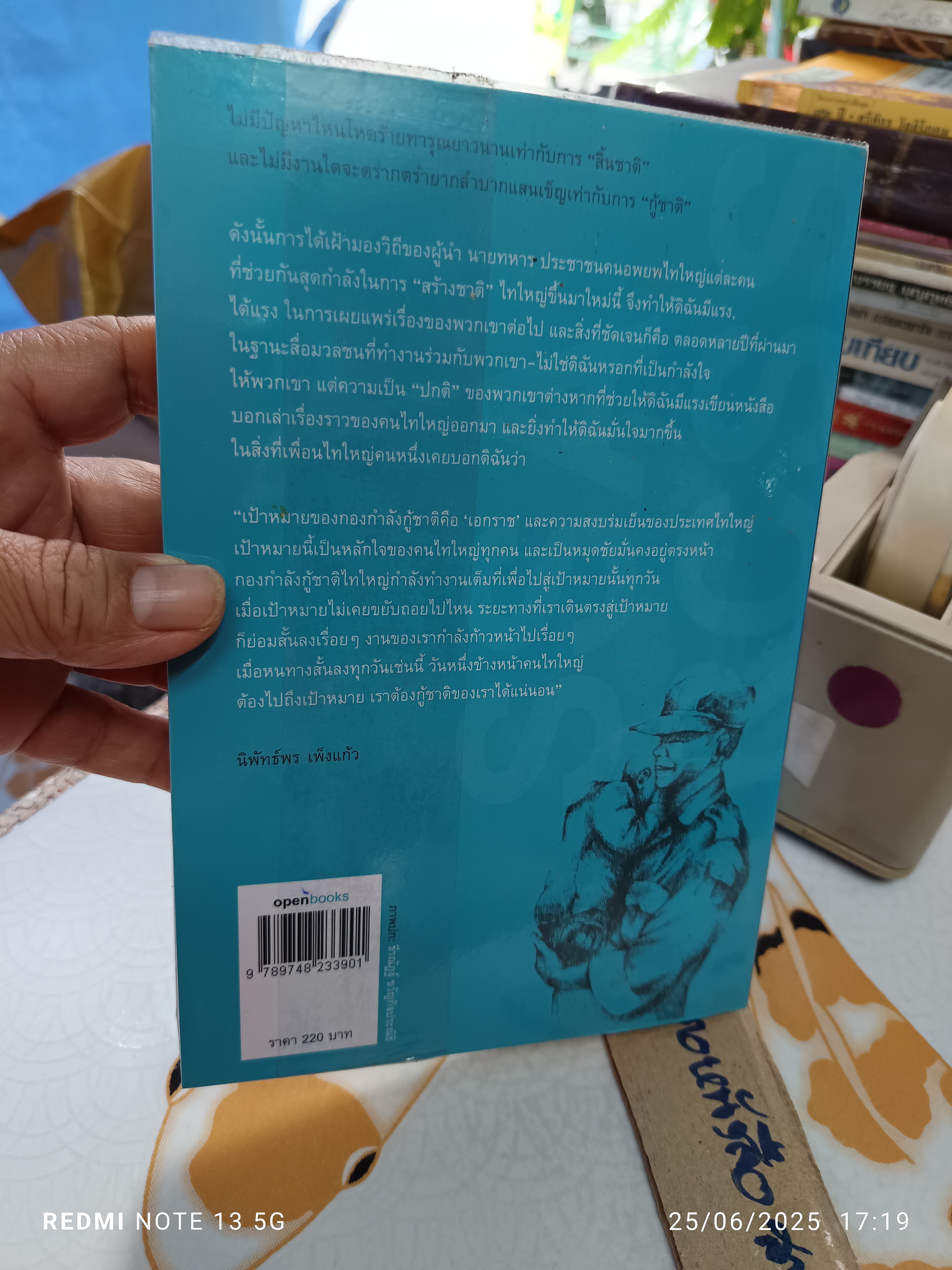 แผ่นดินฉานในม่านหมอก โดย พันเอกเจ้ายอดศึก , นิพัทธ์พร เพ็งแก้ว และนวลแก้ว บูรพวัฒน์ พิมพ์ครั้งแรกพ.ศ 2552