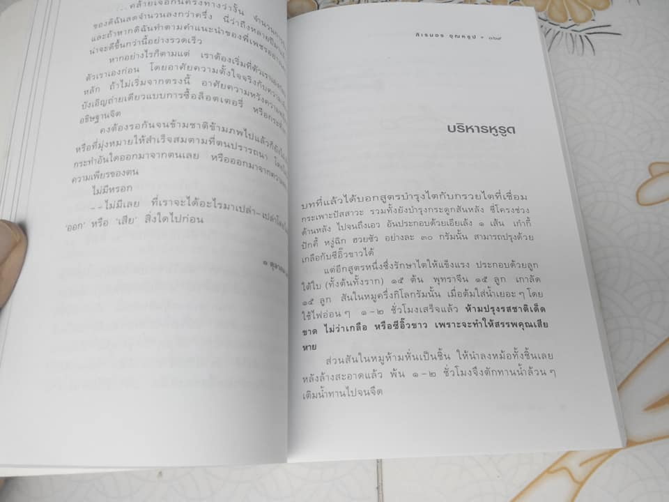 อากาศ อาโป อาหาร อารมณ์ ก่อให้เกิดอาการ ทางเลือกมีมากกว่าหนึ่ง (ภาค 2) โดย ศิเรมอร อุณหธูป **สินค้าหมด**