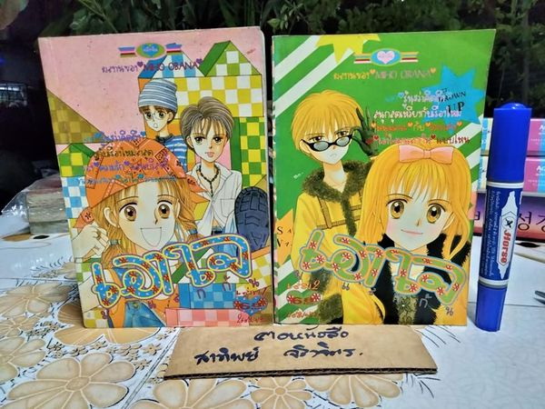 เอาใจมาแลกกัน (2 เล่มจบ) ผลงานของ MIHO OBANA สำนักพิมพ์หมึกจีน