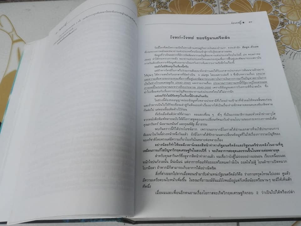 เล่าเท่าที่รู้ โดย วีระ ธีรภัทร **สินค้าหมด**