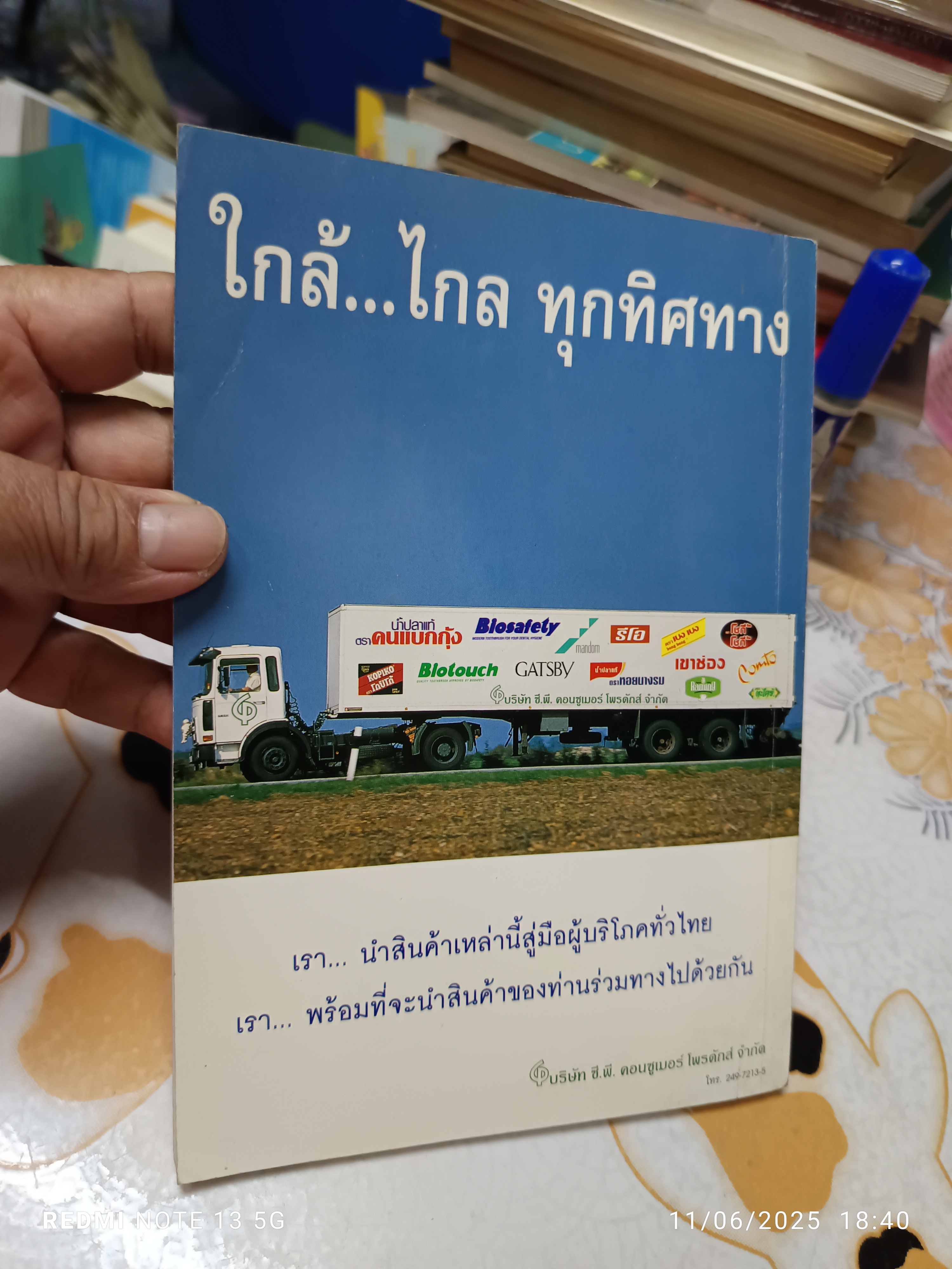 ก้าวแรกสู่หมากล้อม - ก่อศักดิ์ ไชยรัศมีศักดิ์ และ สุรพล อินทรเทศ เขียน **สินค้าหมด**