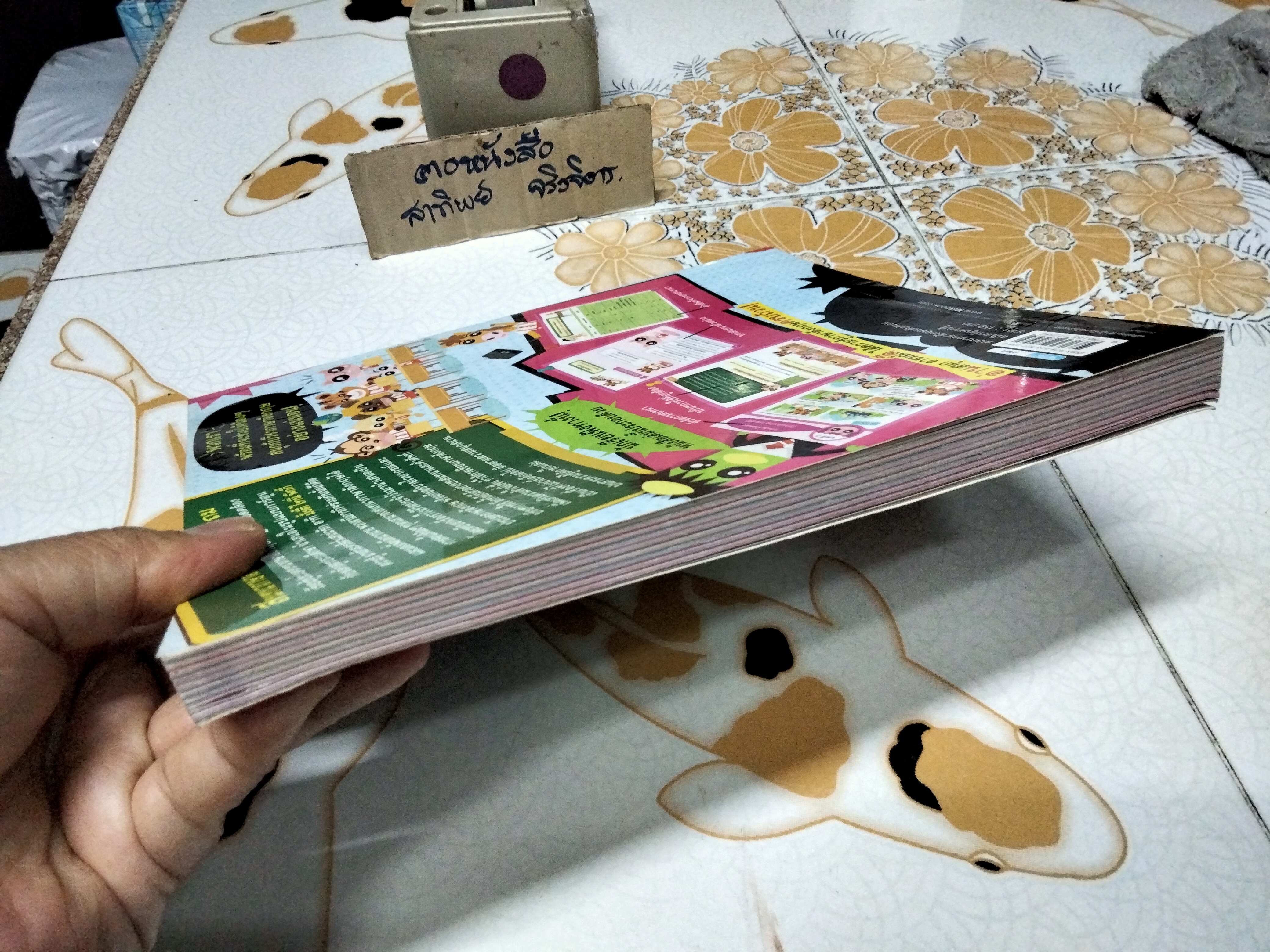 สนทนาภาษาอังกฤษระดับประถม ฉบับการ์ตูนความรู้ โดย กองบรรณาธิการเอ็มไอเอส